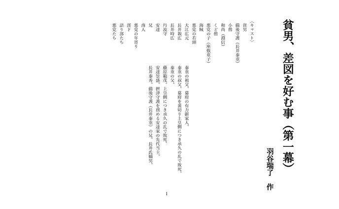 貧男、差図を好む事（第一幕）