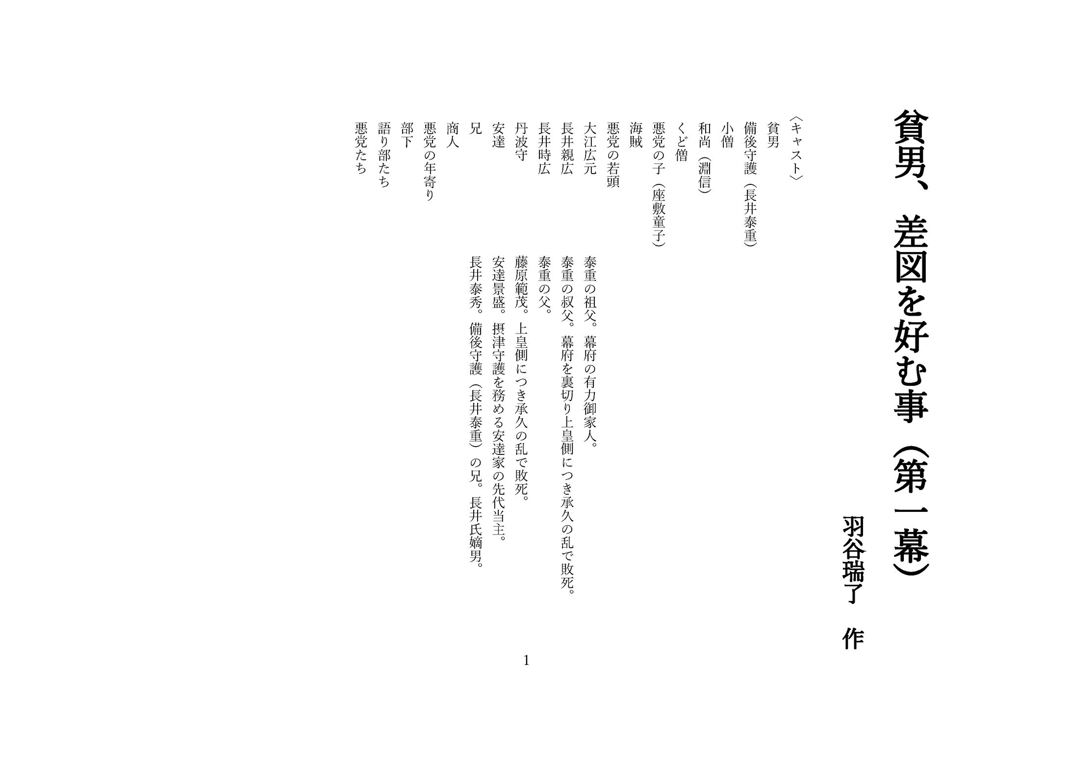 貧男、差図を好む事（第一幕）-1