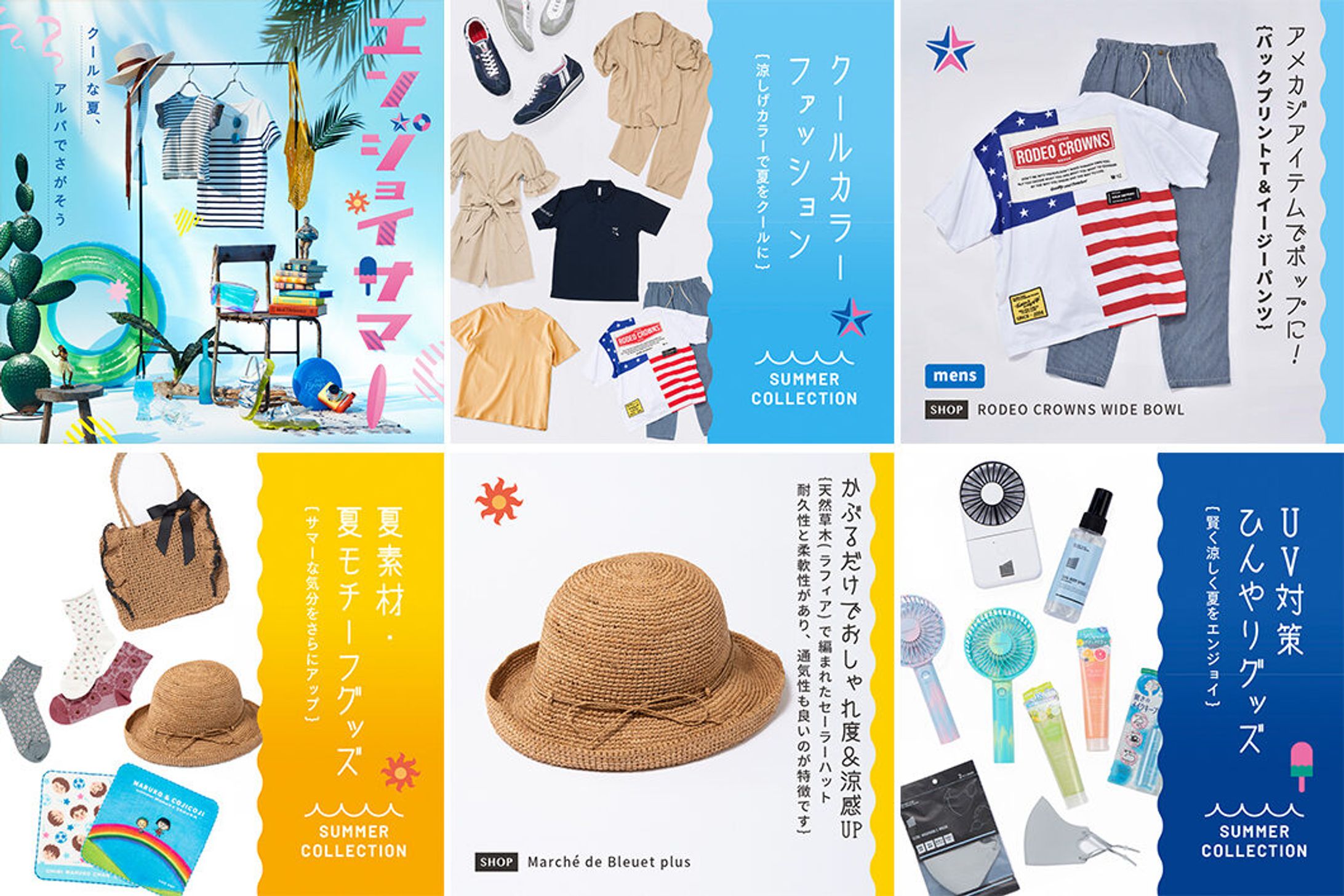 サンシャインシティ アルパ 2021 サマーコレクション-1