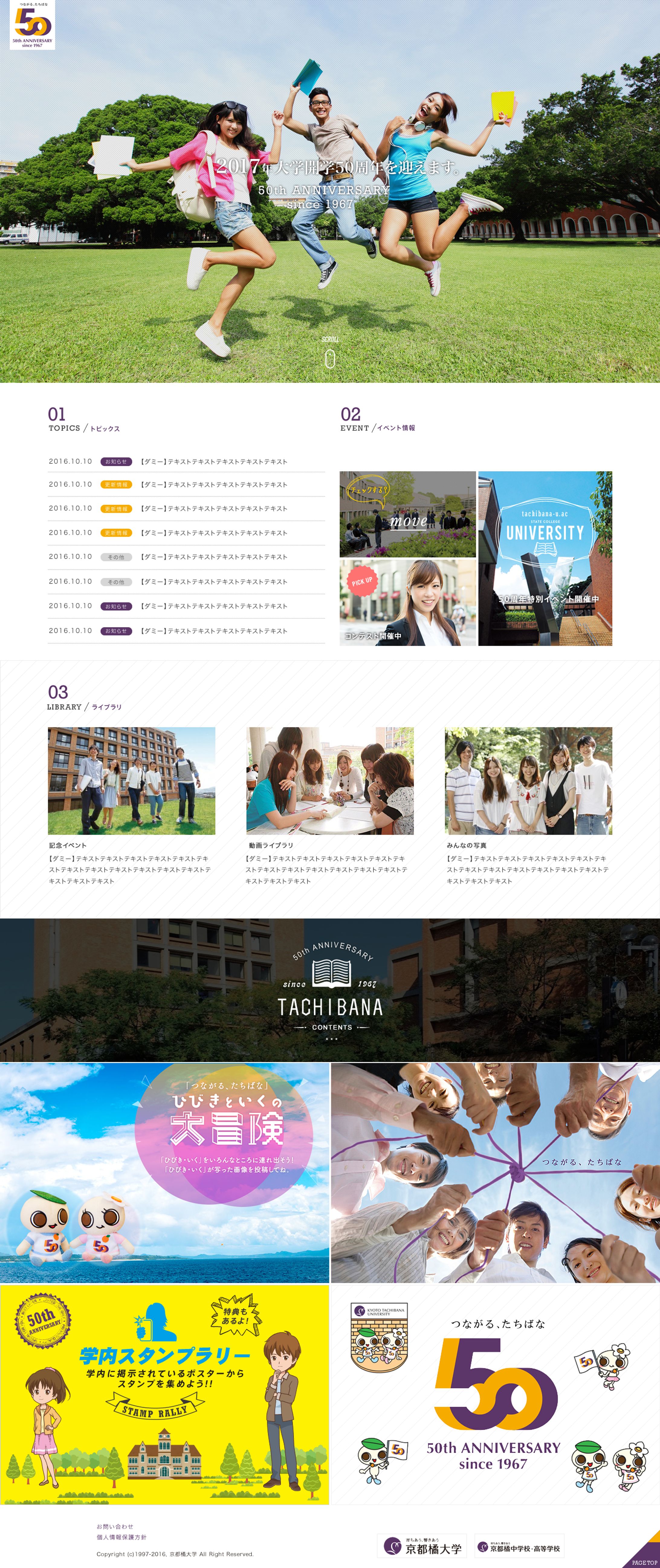京都立花大学50th記念コンテンツ-1