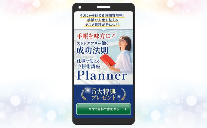 手帳講座SPFV(サンプル)