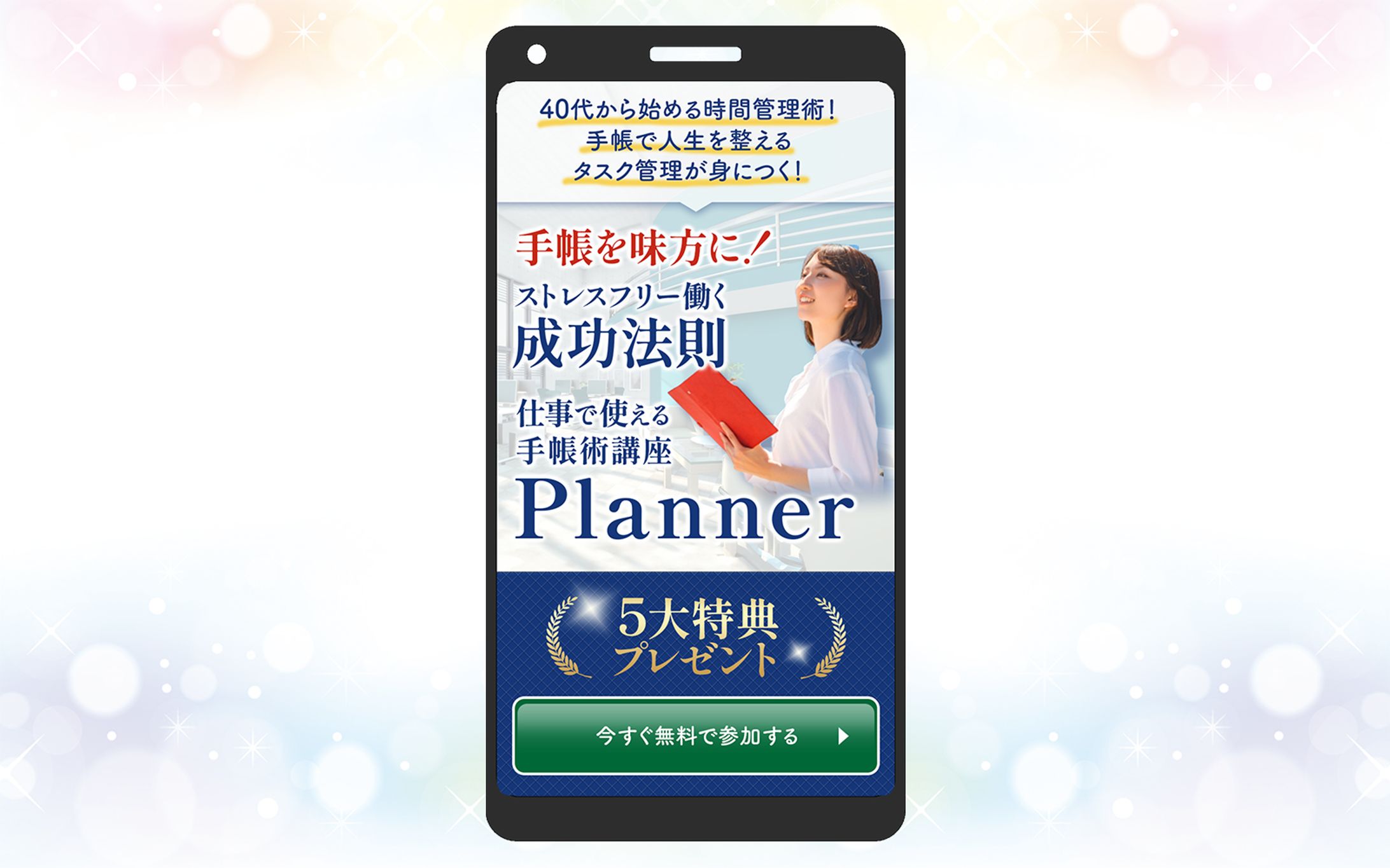 手帳講座SPFV(サンプル)-1