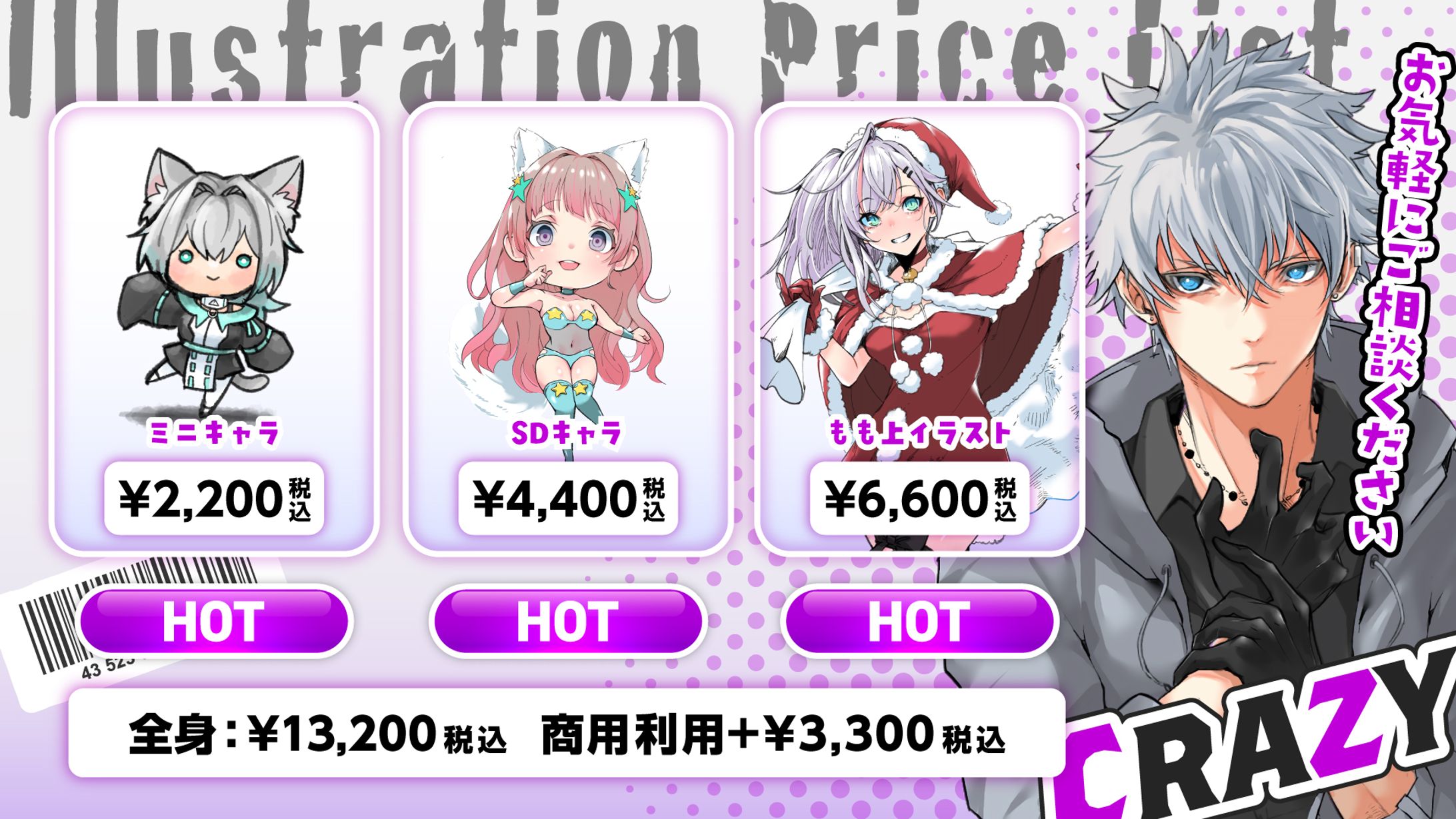 Crazyさま　料金表デザイン-1