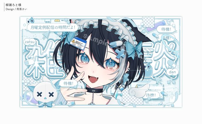 柳瀬ろと様/サムネイル