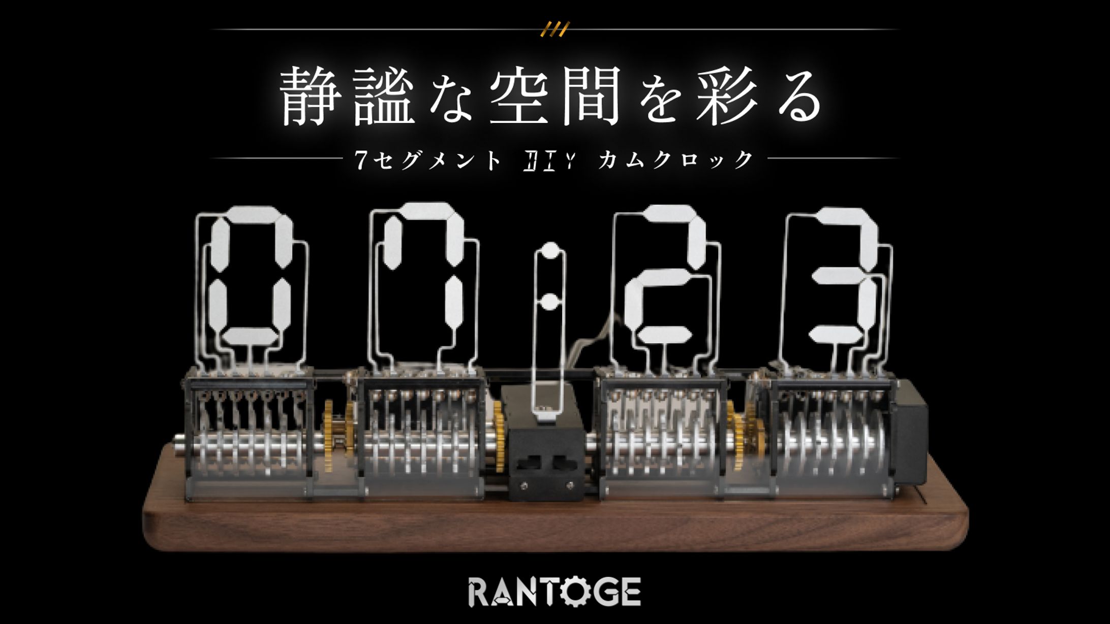 【Makuake】Rantoge-1