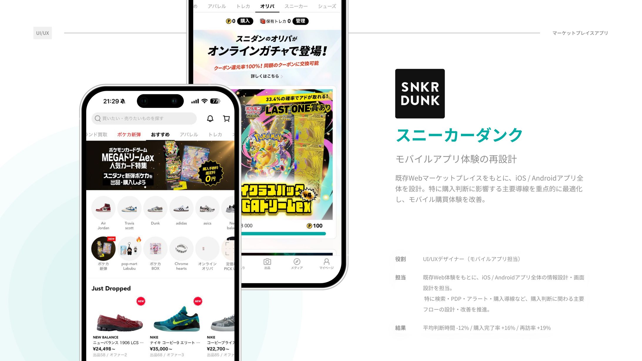 フリマアプリのUI/UXデザイン-1