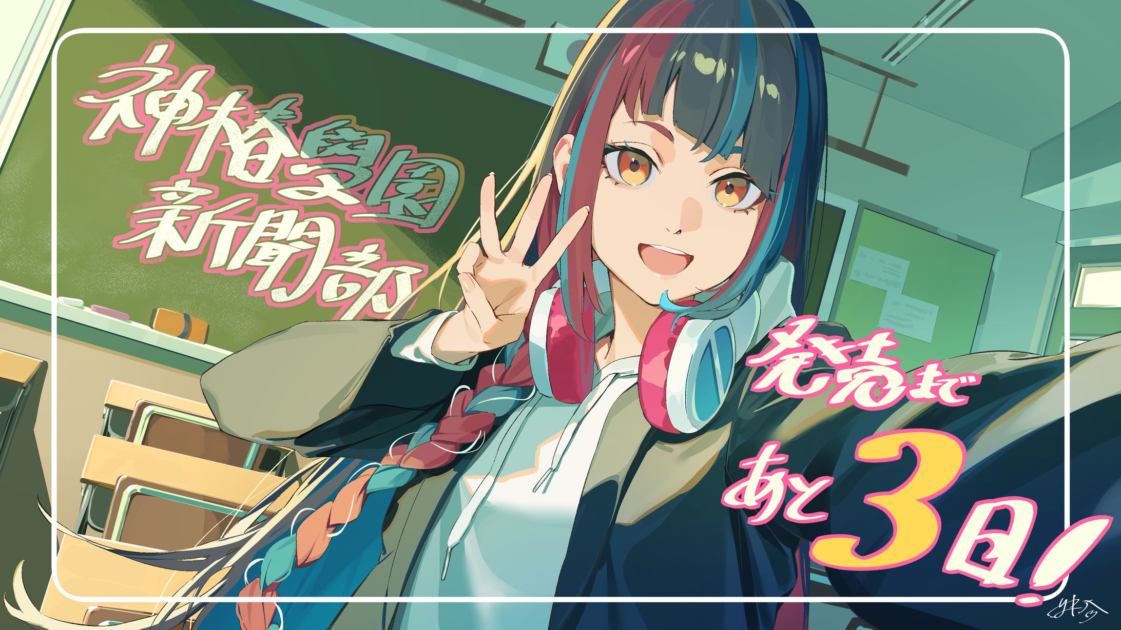 『神椿學園新聞部』-1