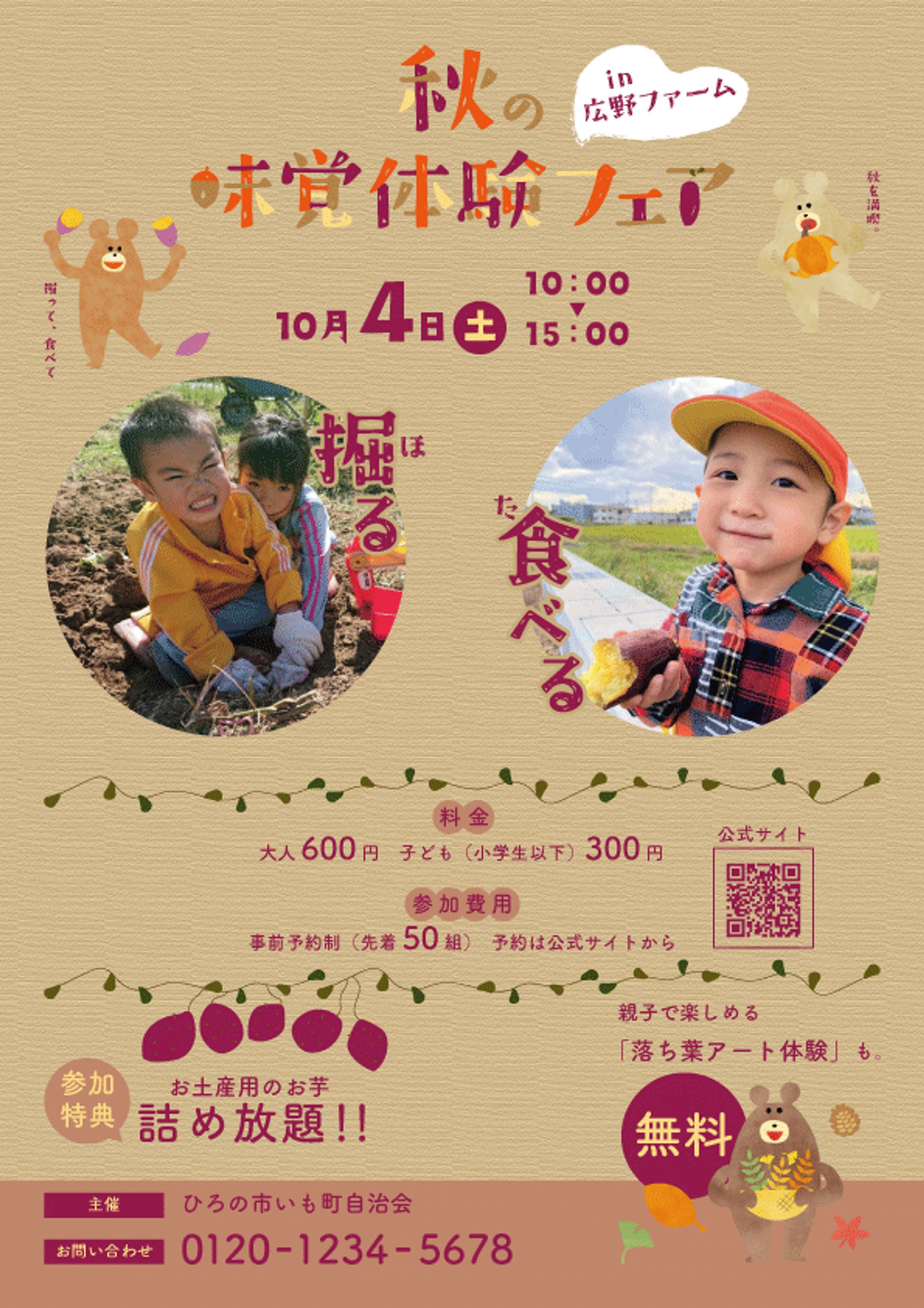 焼き芋イベント-1