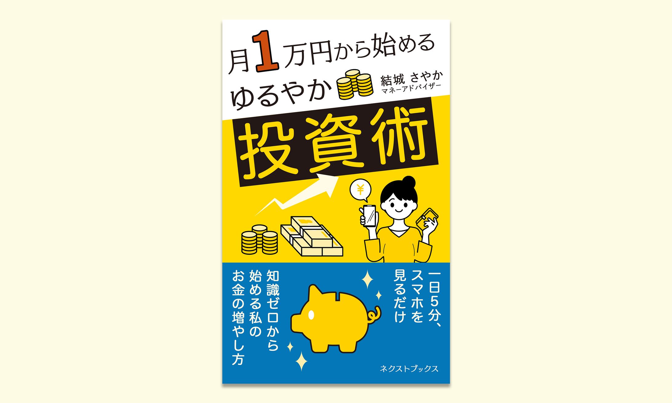 電子書籍：ゆるやか投資術-1