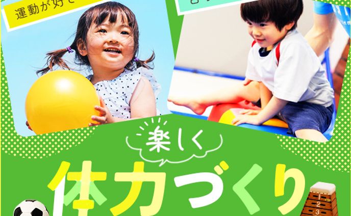 バナー：幼児向け体操教室