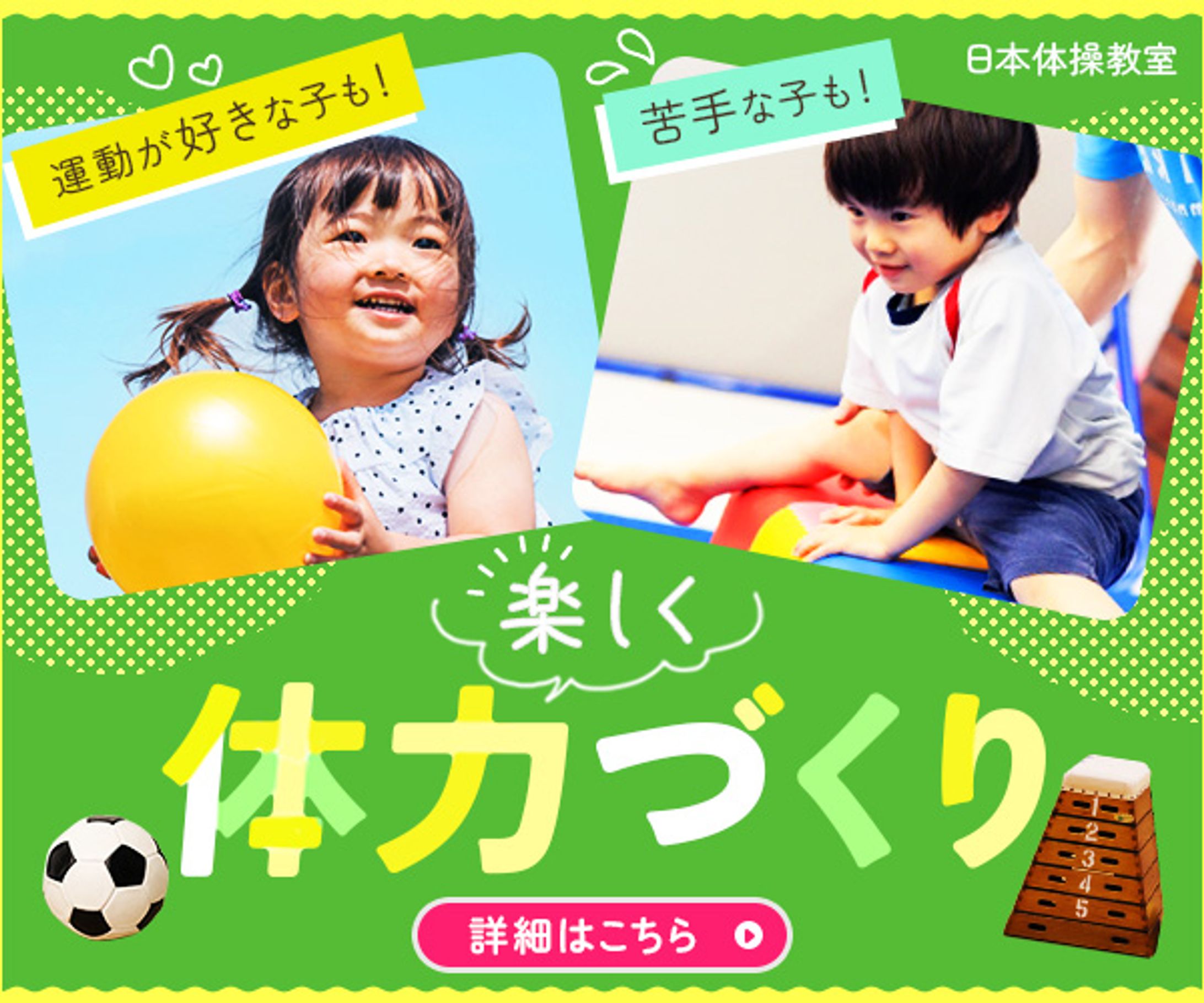 バナー：幼児向け体操教室-1