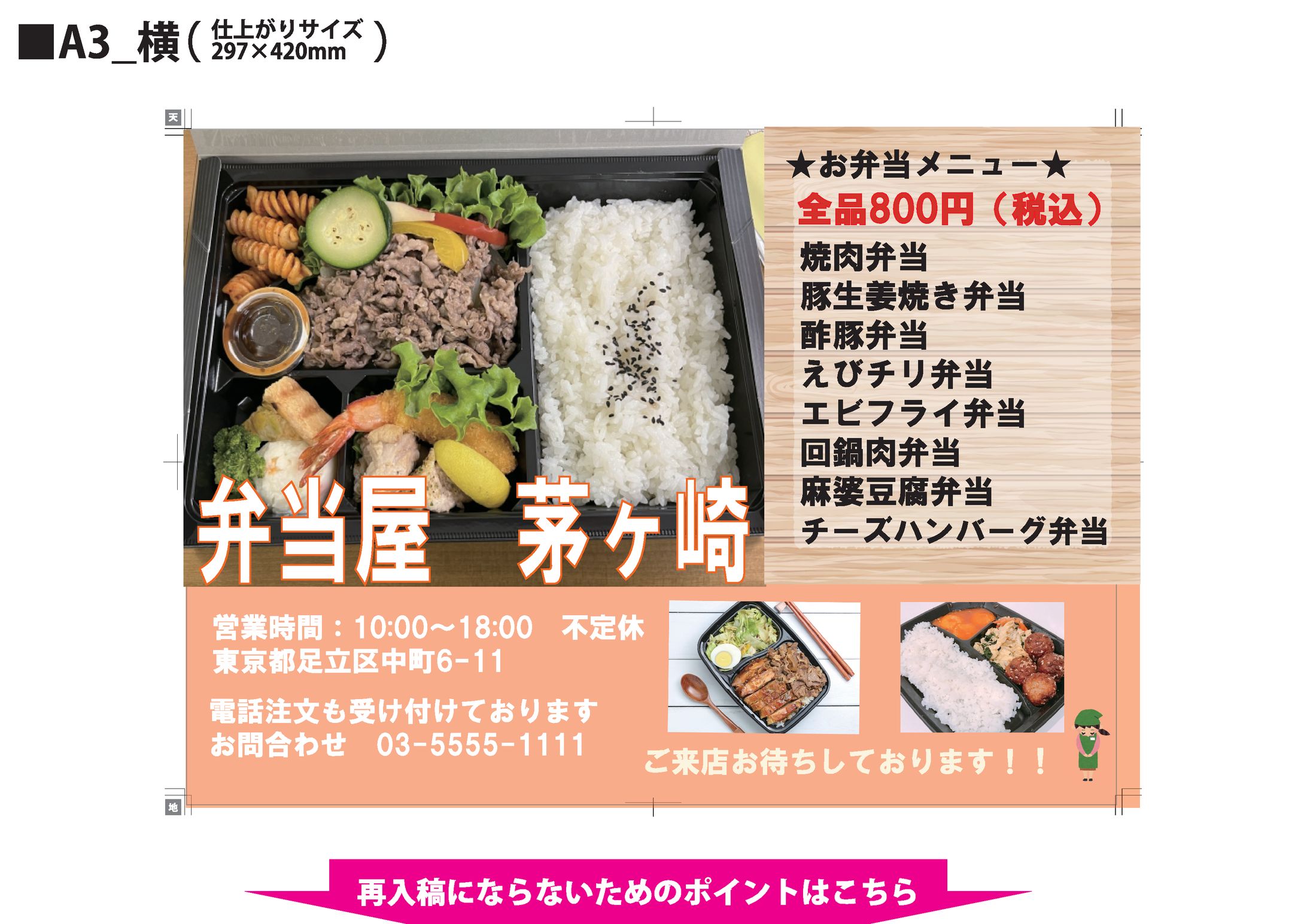 お弁当屋さんチラシ-1