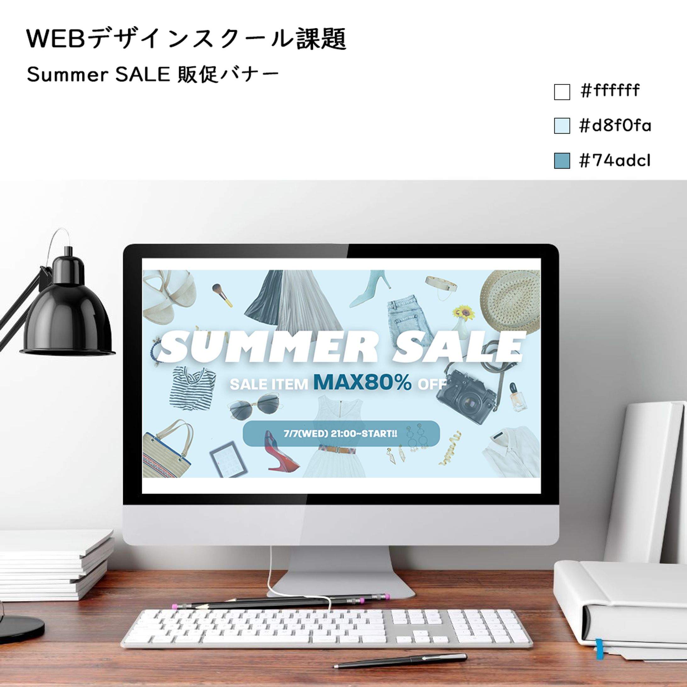 販促バナー　サマーセール-1