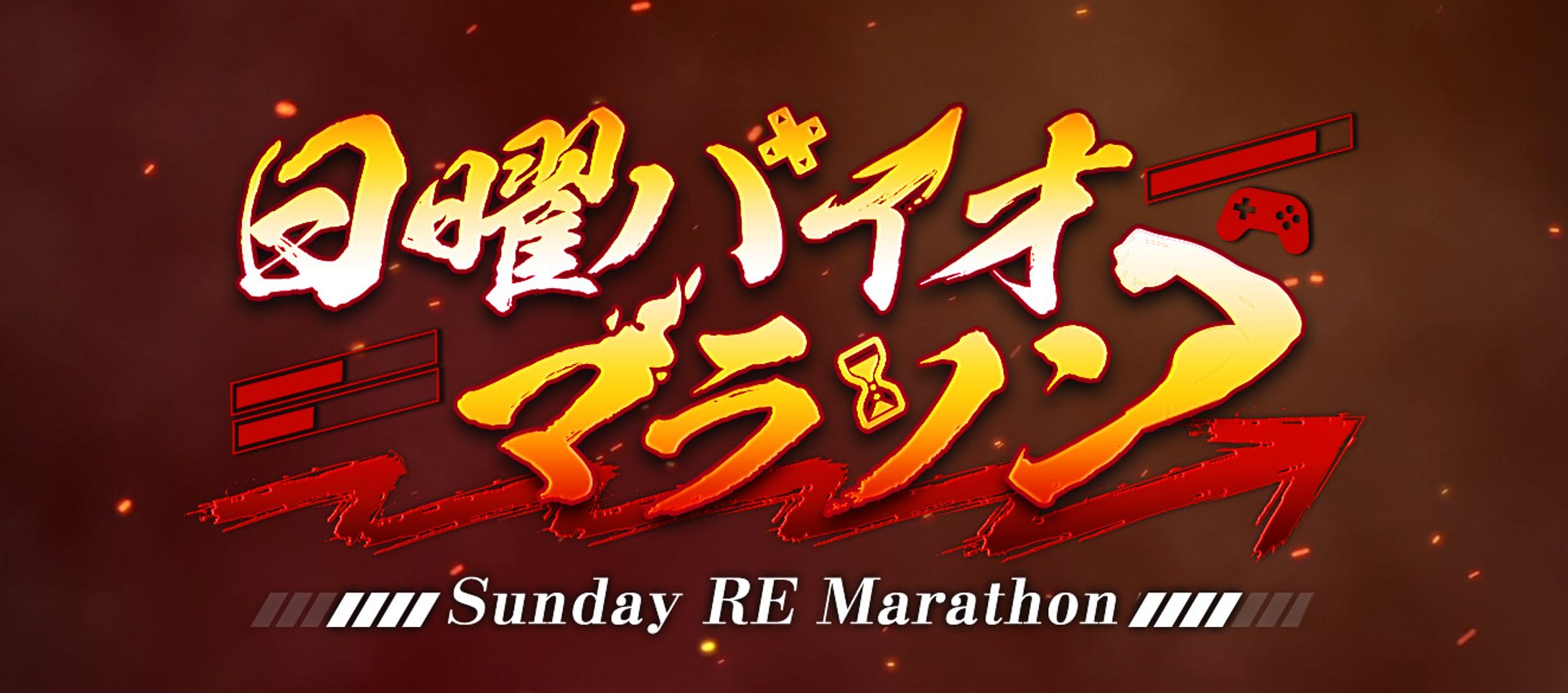 【ロゴ】日曜バイオマラソン-1