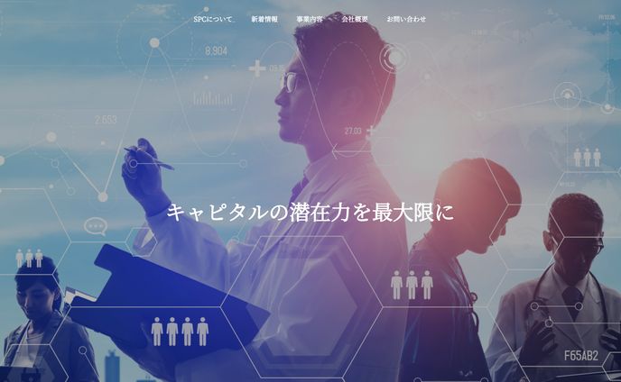 スペースパワーキャピタル株式会社さま_WordPressホームページデザイン/制作