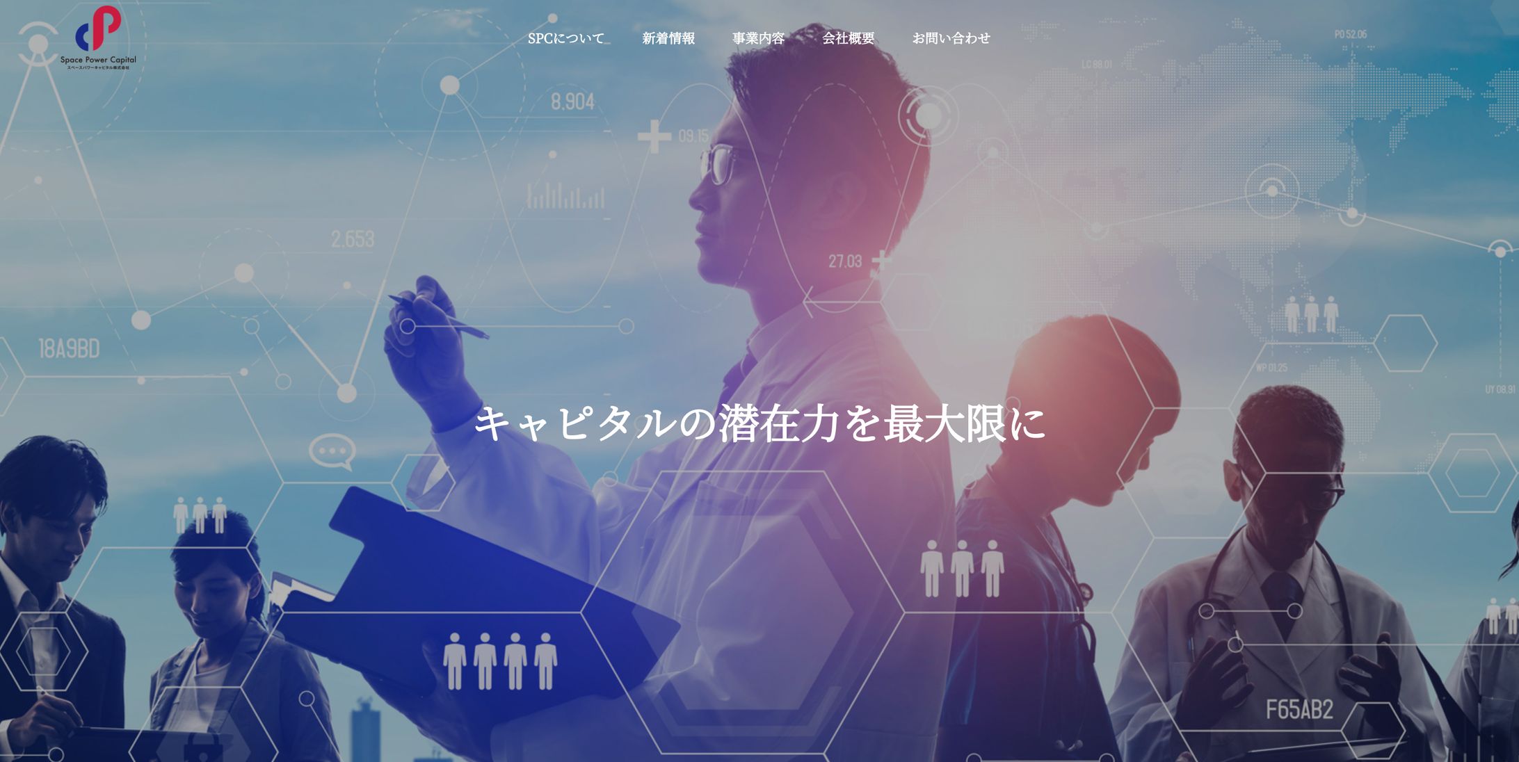 スペースパワーキャピタル株式会社さま_WordPressホームページデザイン/制作-1