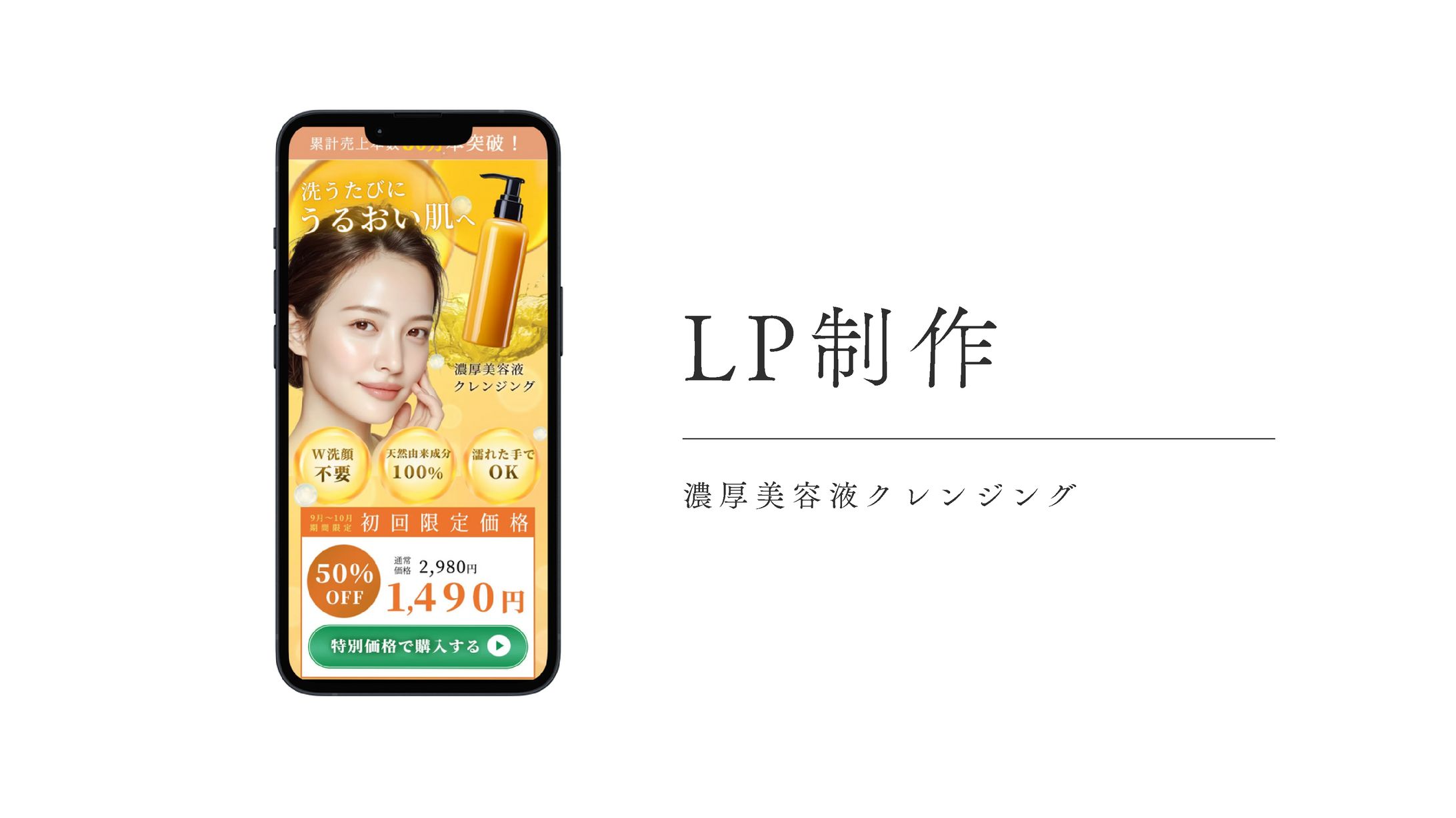 LP制作/高濃度化粧水-1