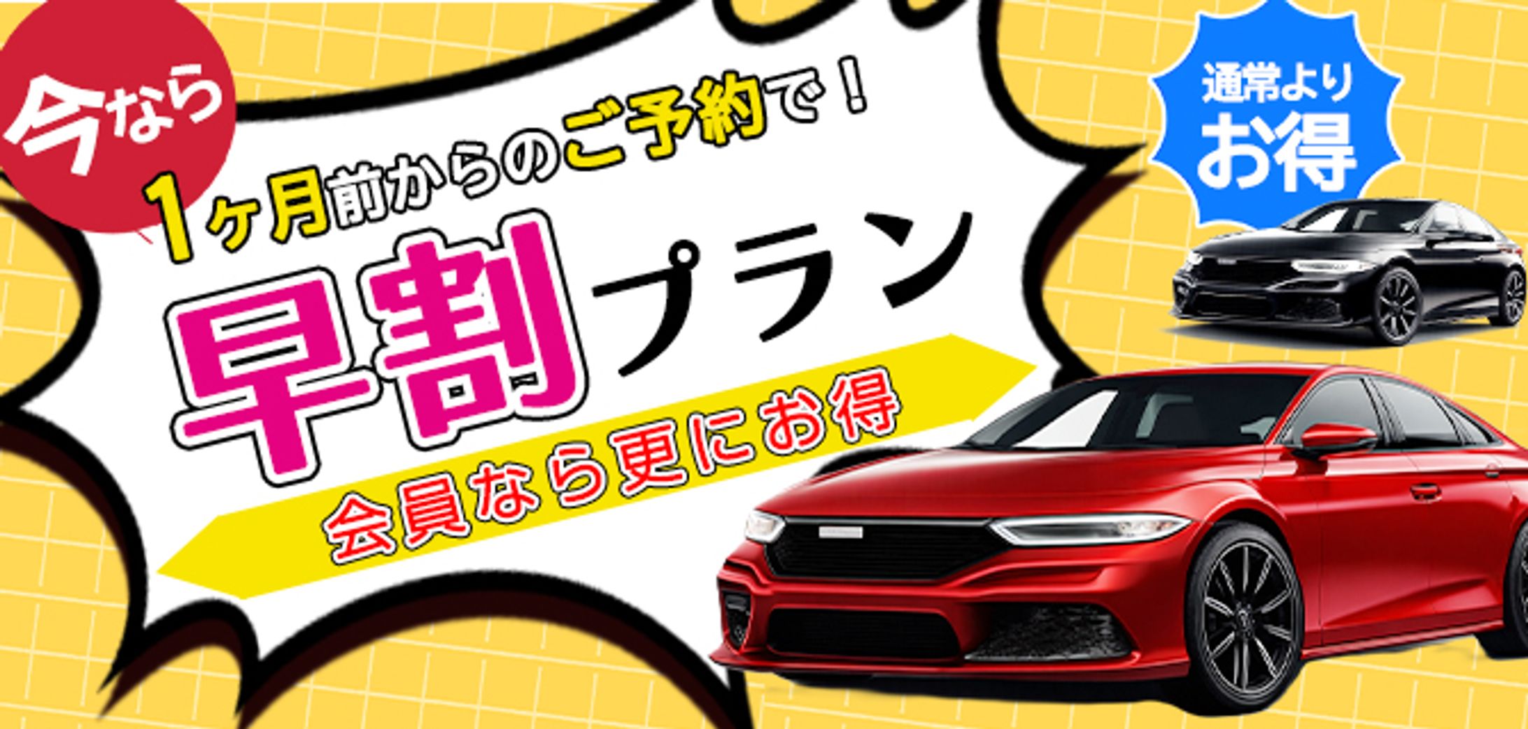 架空案件のカーレンタルショップのバナー-1