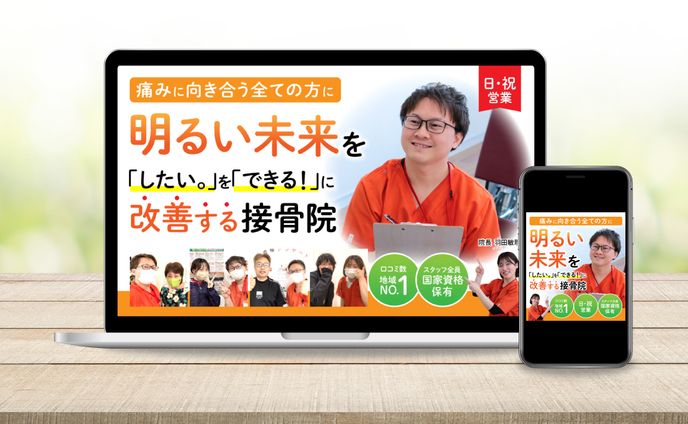 可児ボディーメイク接骨院様FV