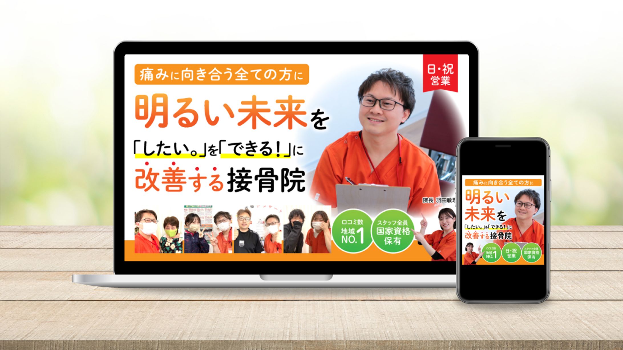可児ボディーメイク接骨院様FV-1