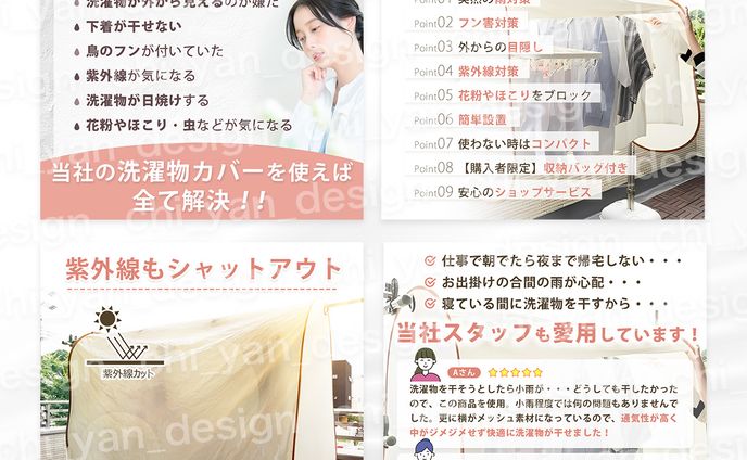 【制作実績】洗濯物カバー商品画像