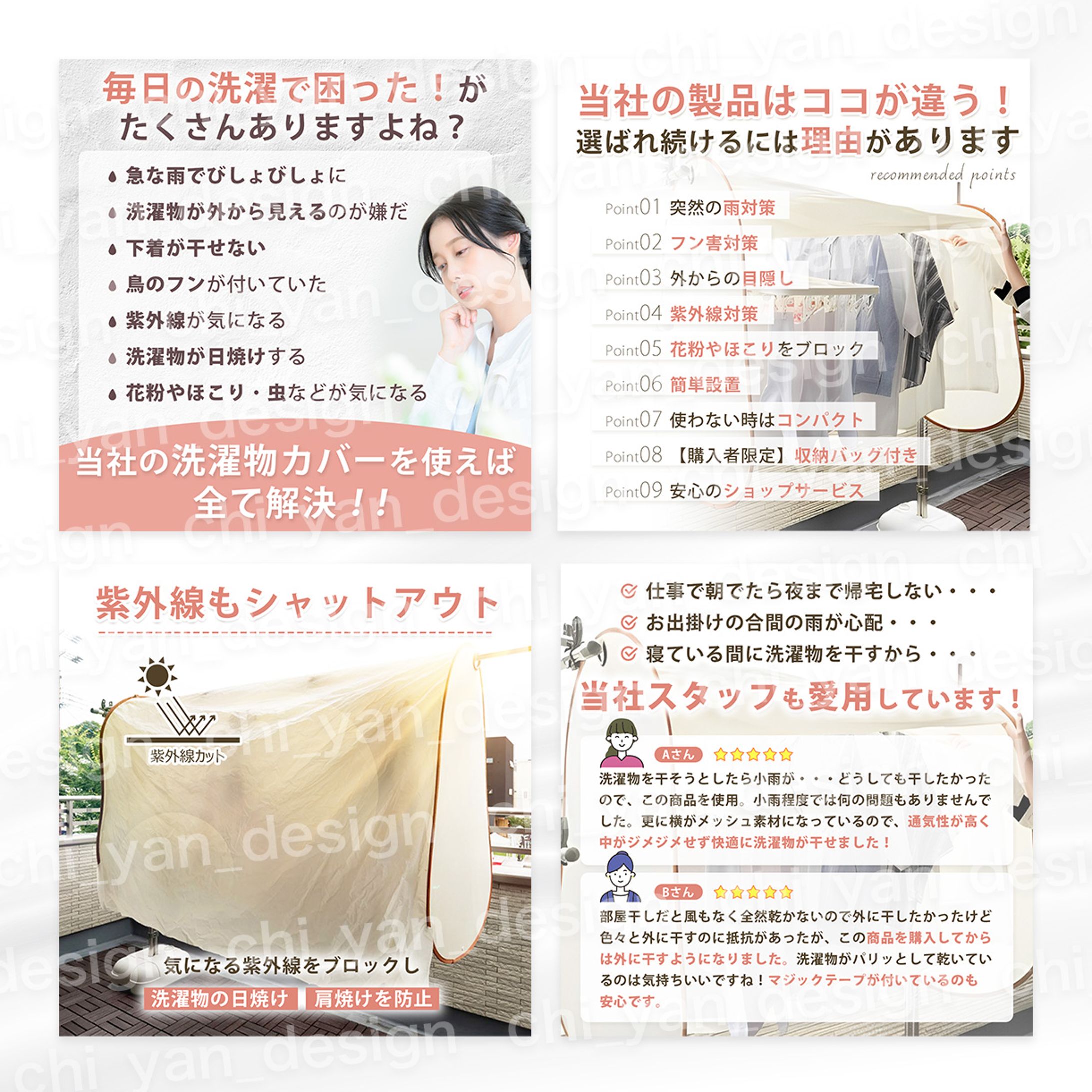 【制作実績】洗濯物カバー商品画像-1