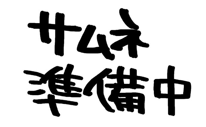 マウスで書いた文字たち