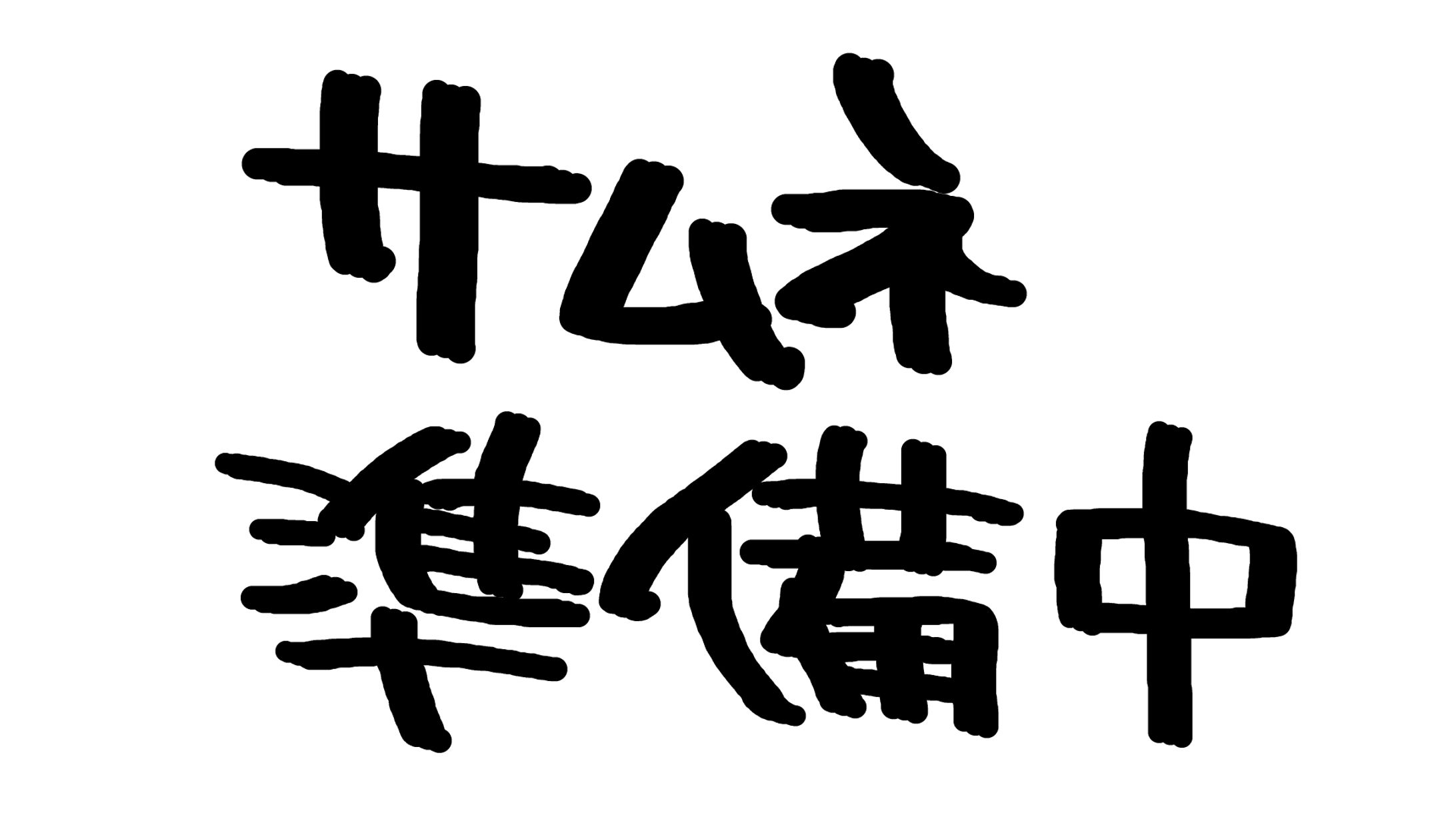 マウスで書いた文字たち-1