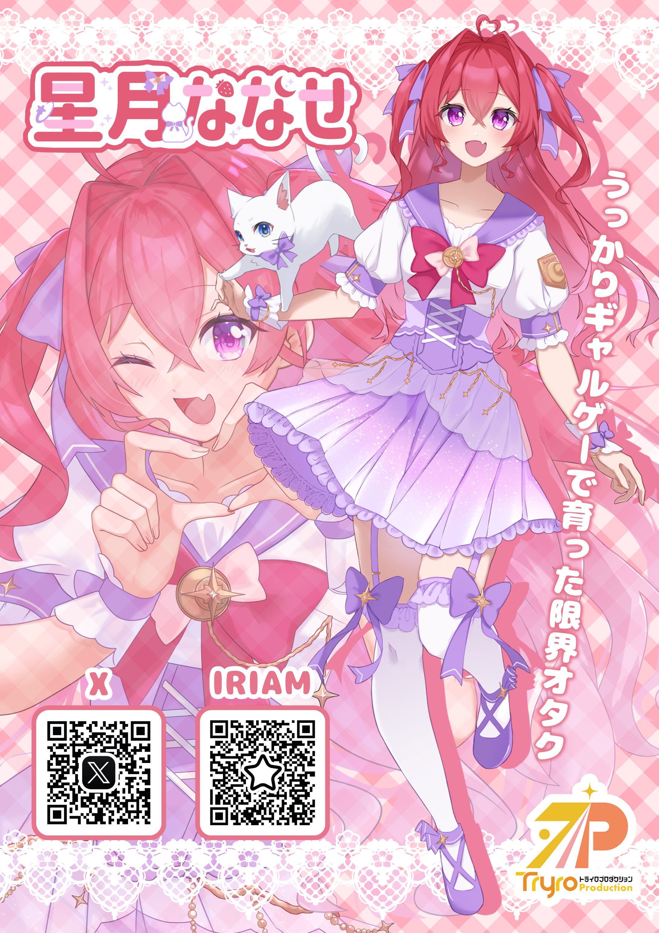 トライロプロダクション所属ライバー様￤企画用画像デザイン-1