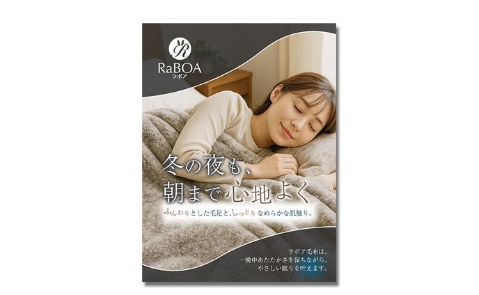 毛布【広告】