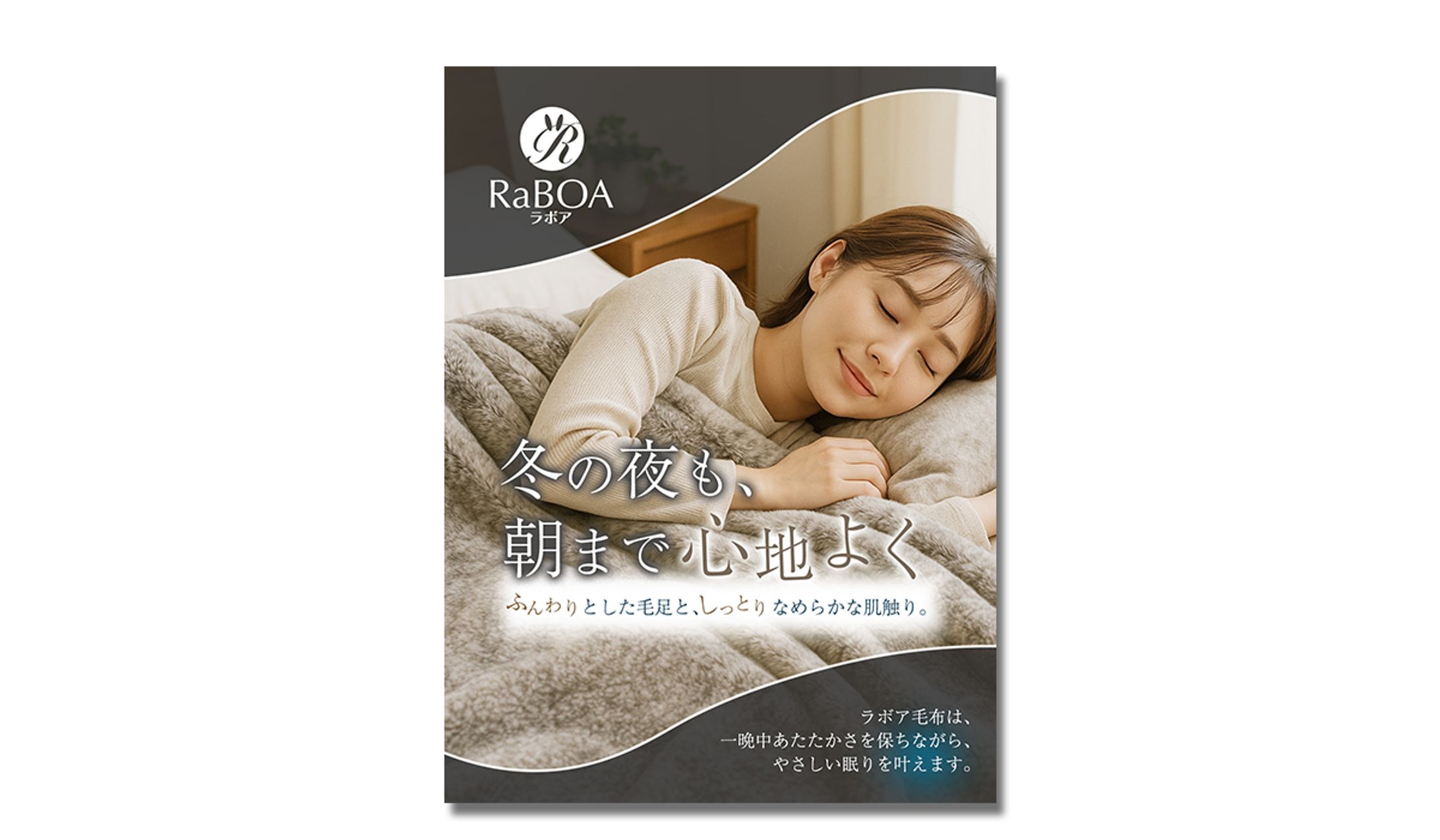 毛布【広告】-1