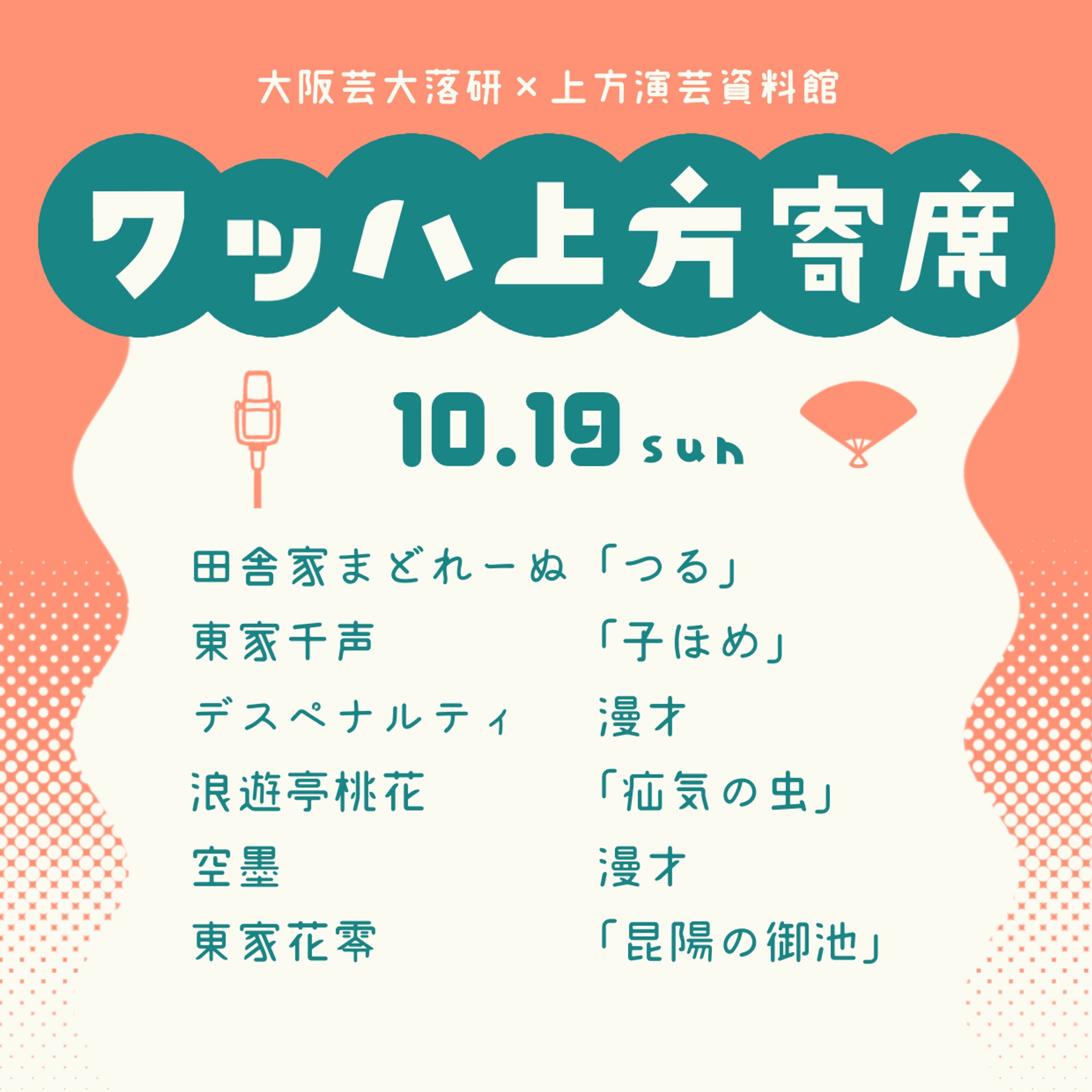 ワッハ上方寄席-1