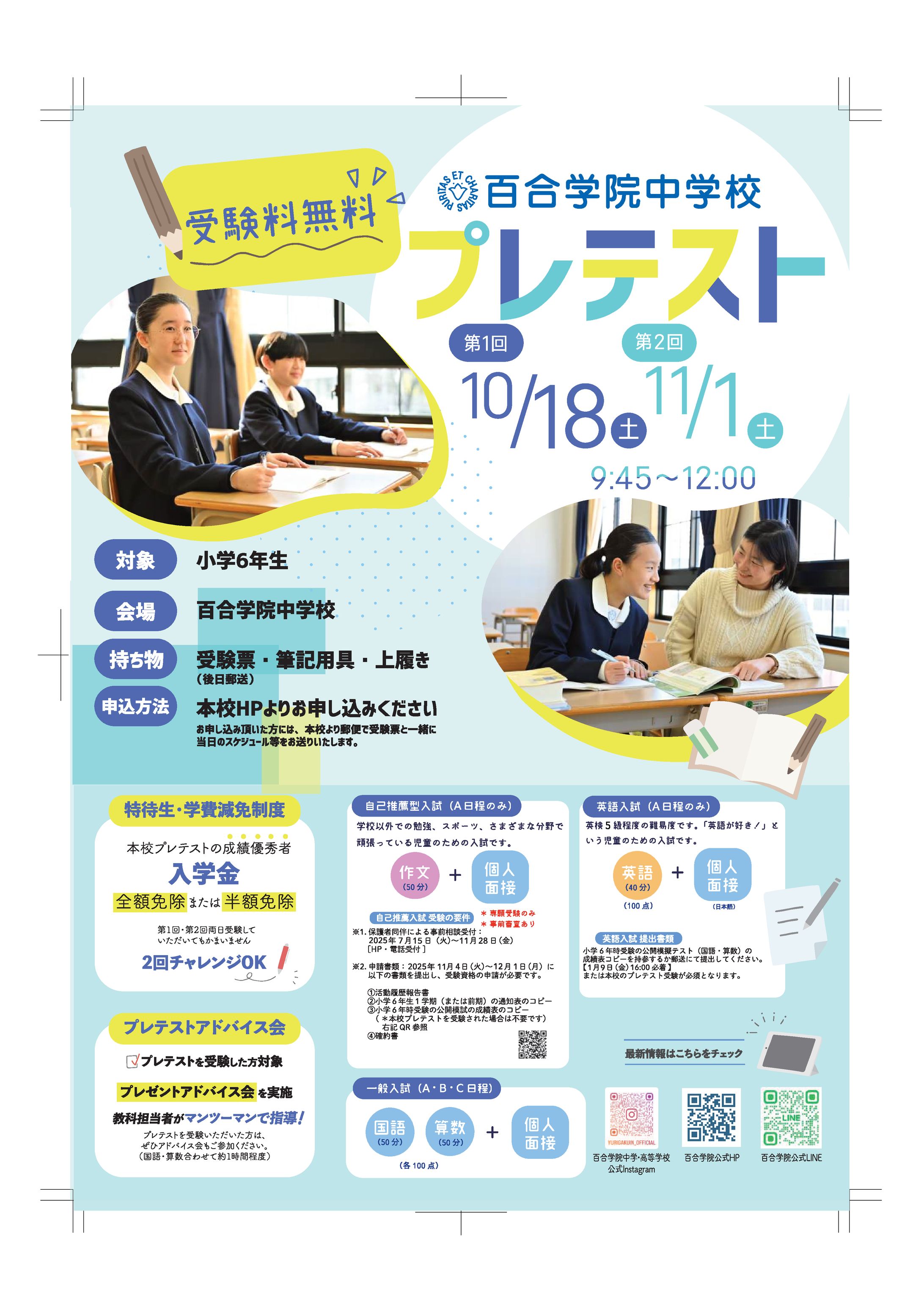 中学校チラシ-1