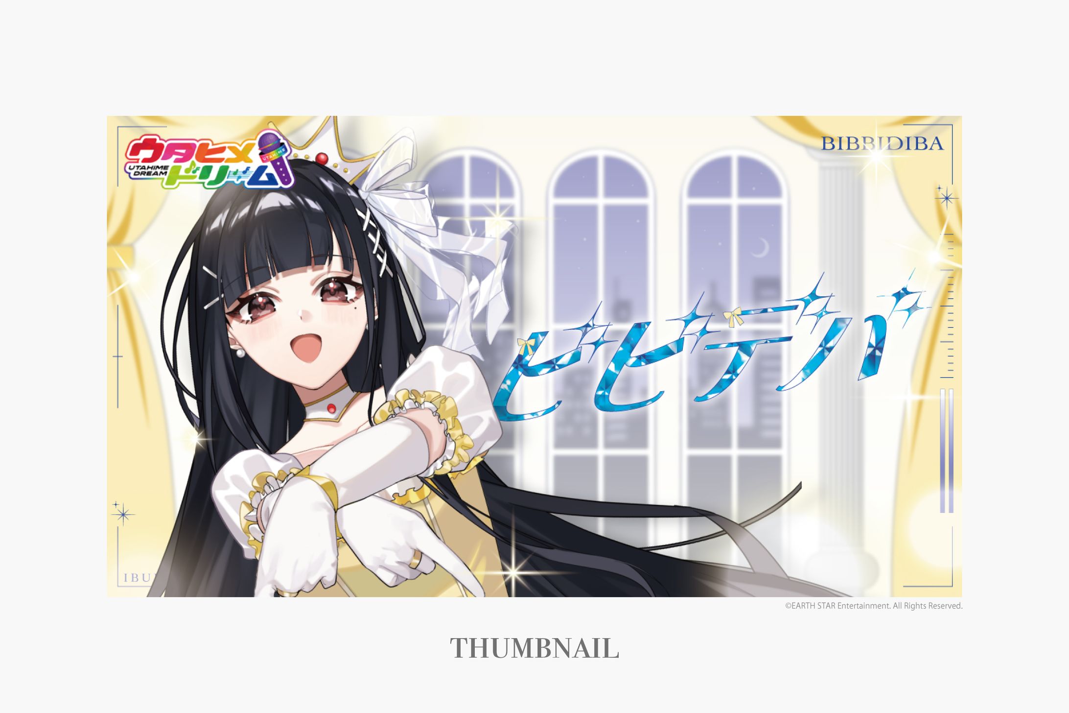 サムネイル/歌ってみた(ビビデバ:ウタヒメドリーム 夢咲いぶき様)-1