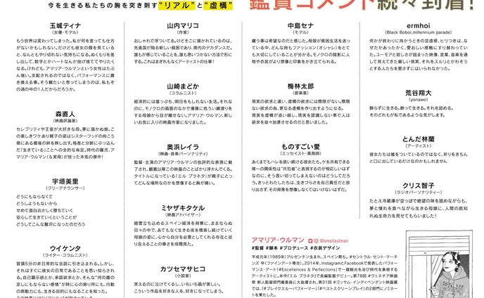『エル プラネタ』オピニオンコメント
