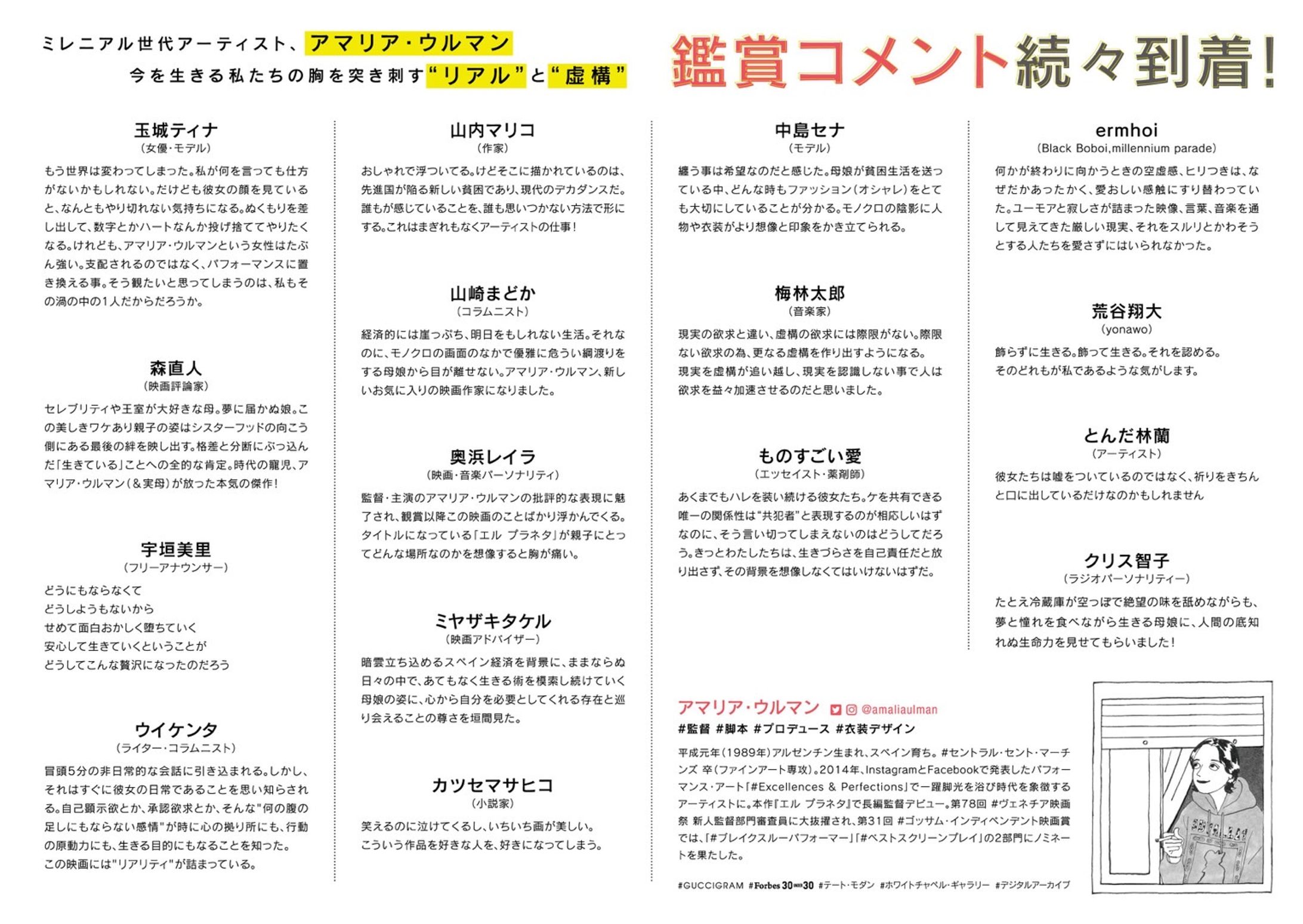 『エル プラネタ』オピニオンコメント-1