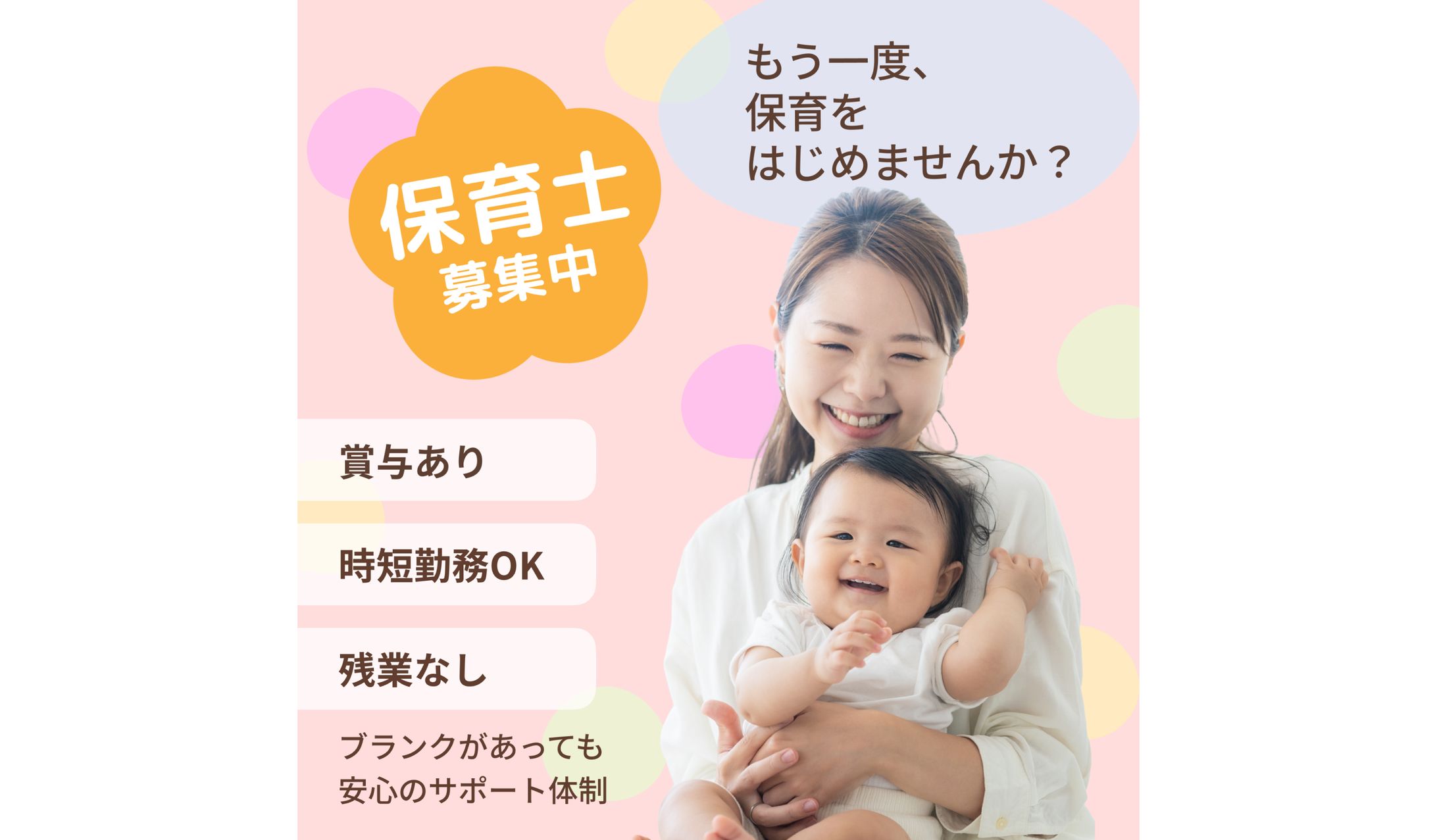 保育士募集　バナー-1