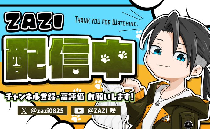 配信サムネイル