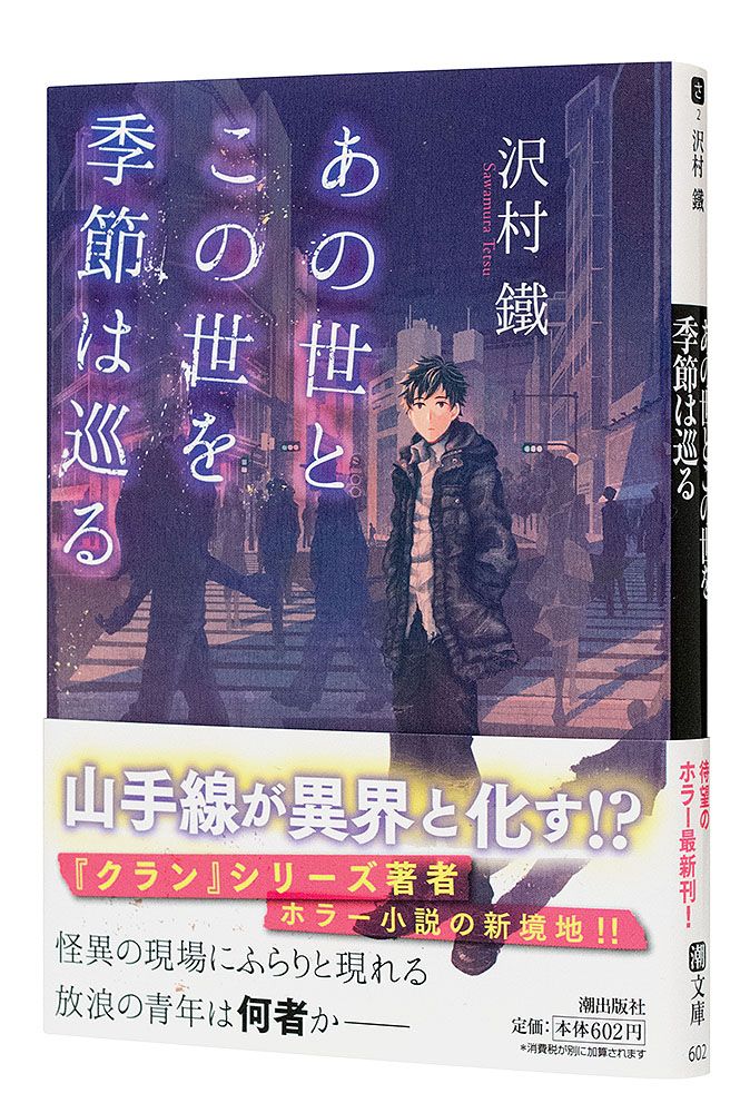 あの世とこの世を季節は巡る