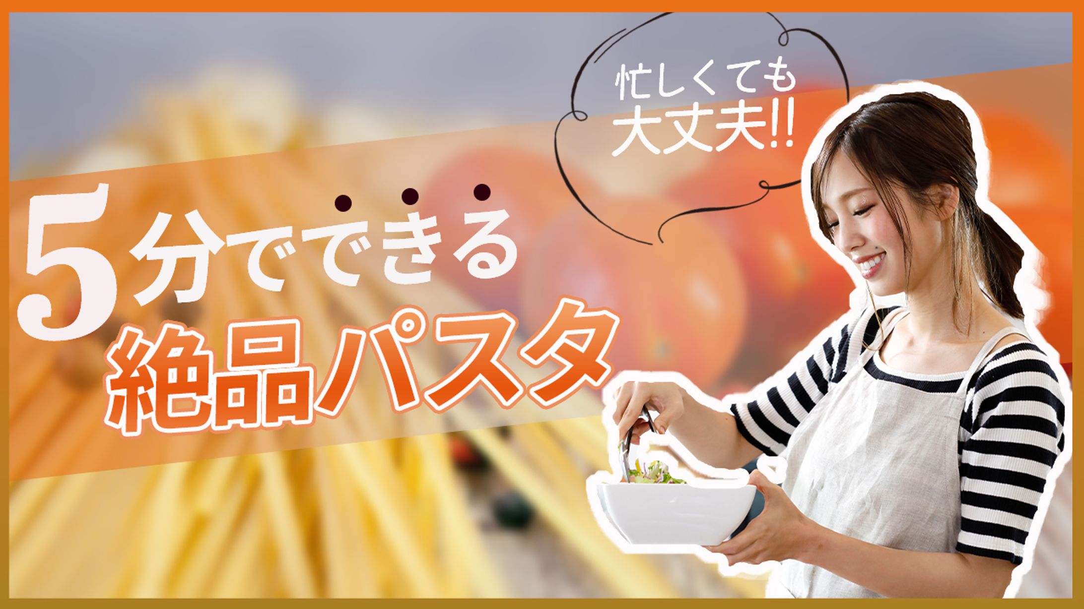 料理系オリジナルサムネ　-1