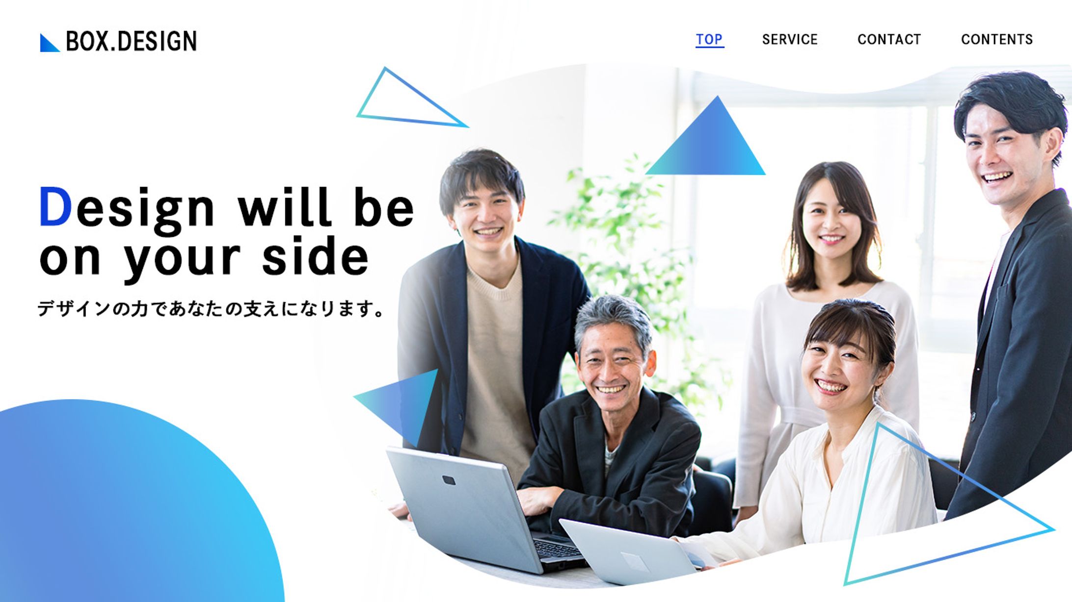 メインビジュアル　デザイン会社WEB -1