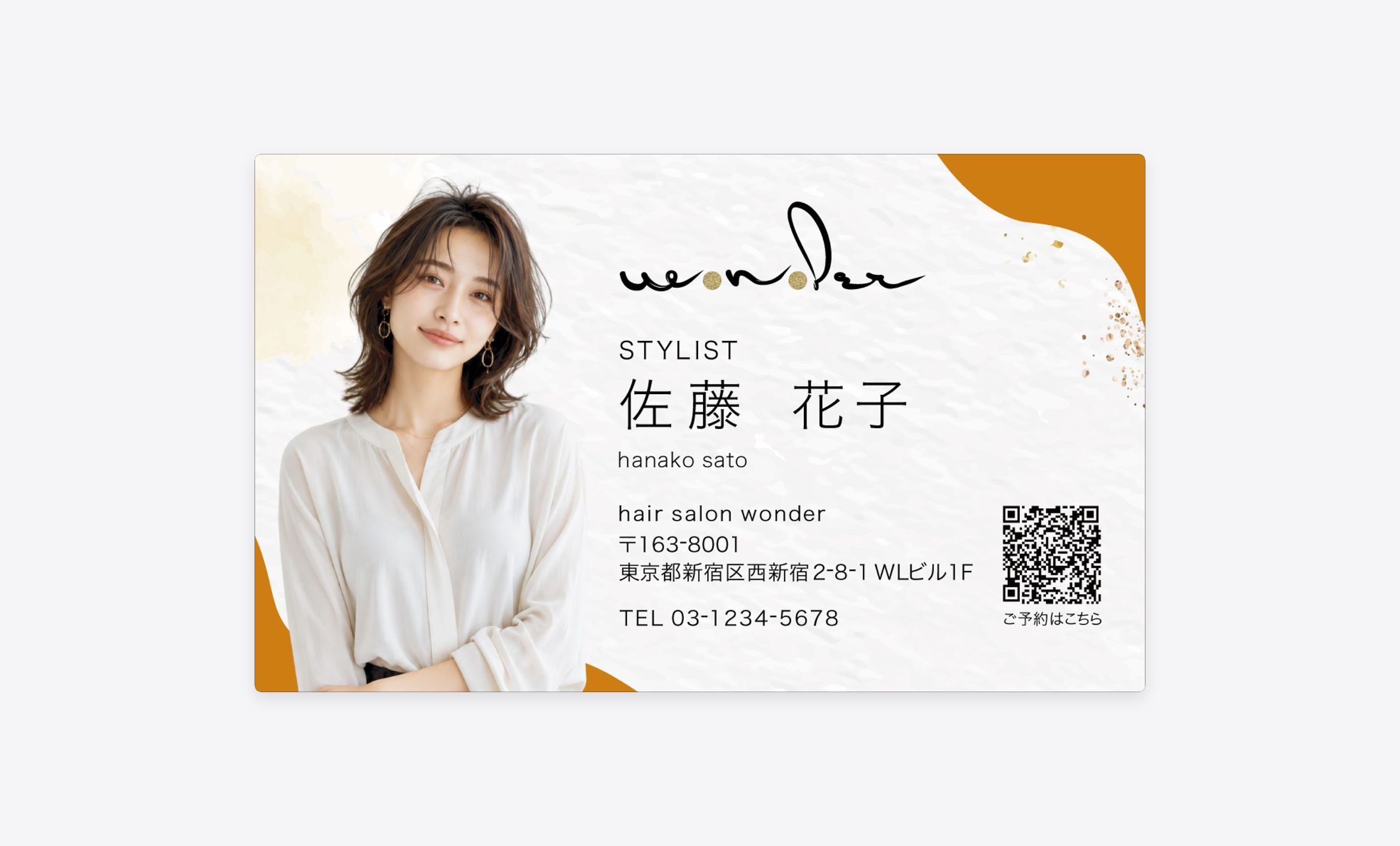 名刺：美容院のスタイリスト②-1