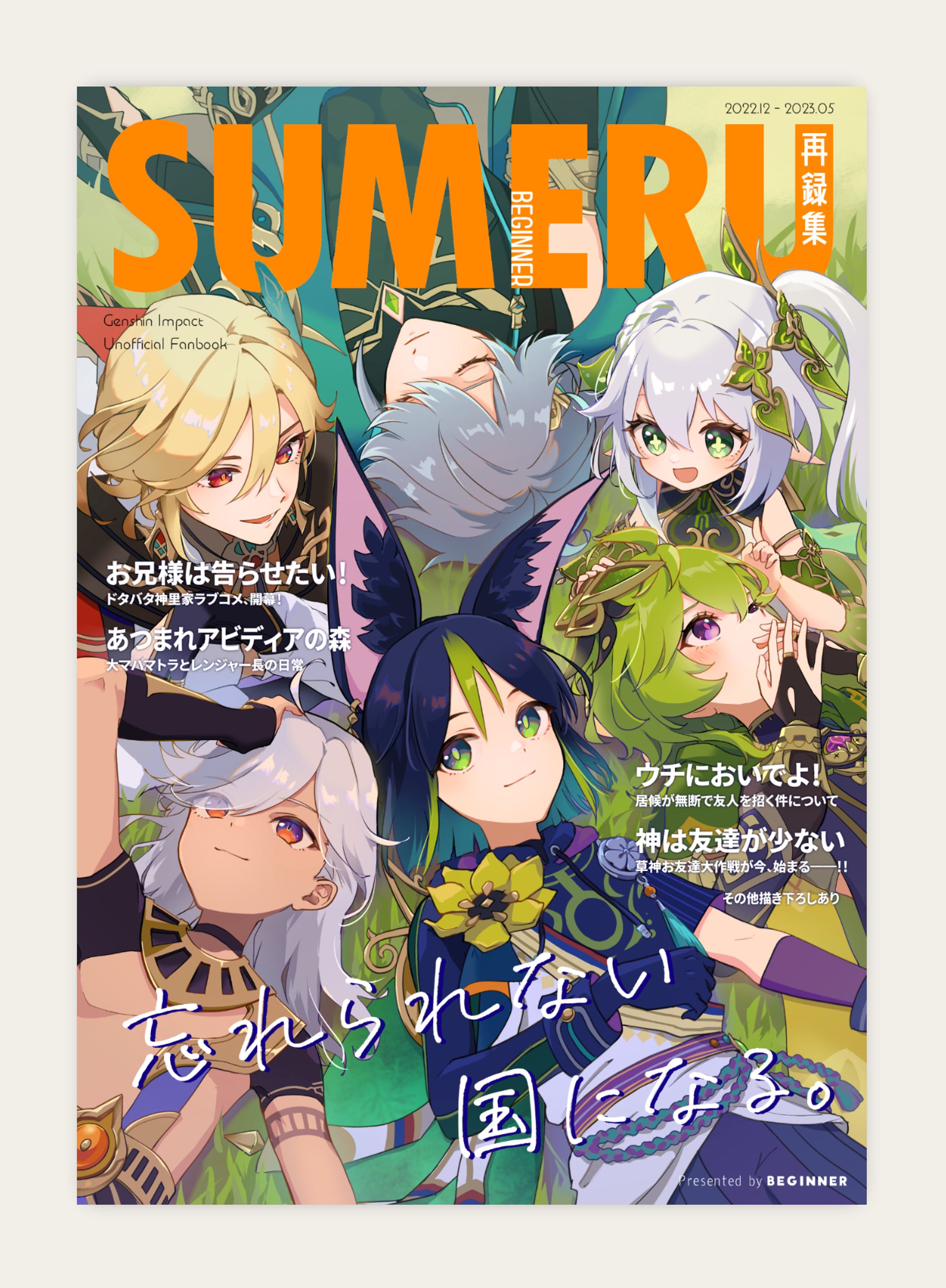 【自作】同人誌表紙-1