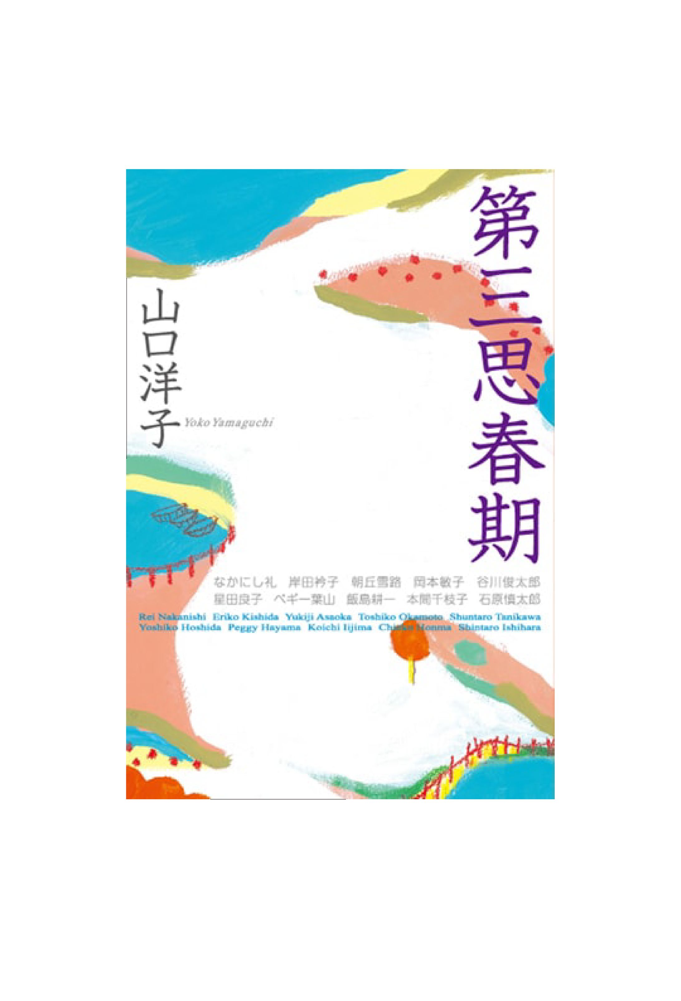 第三思春期-1