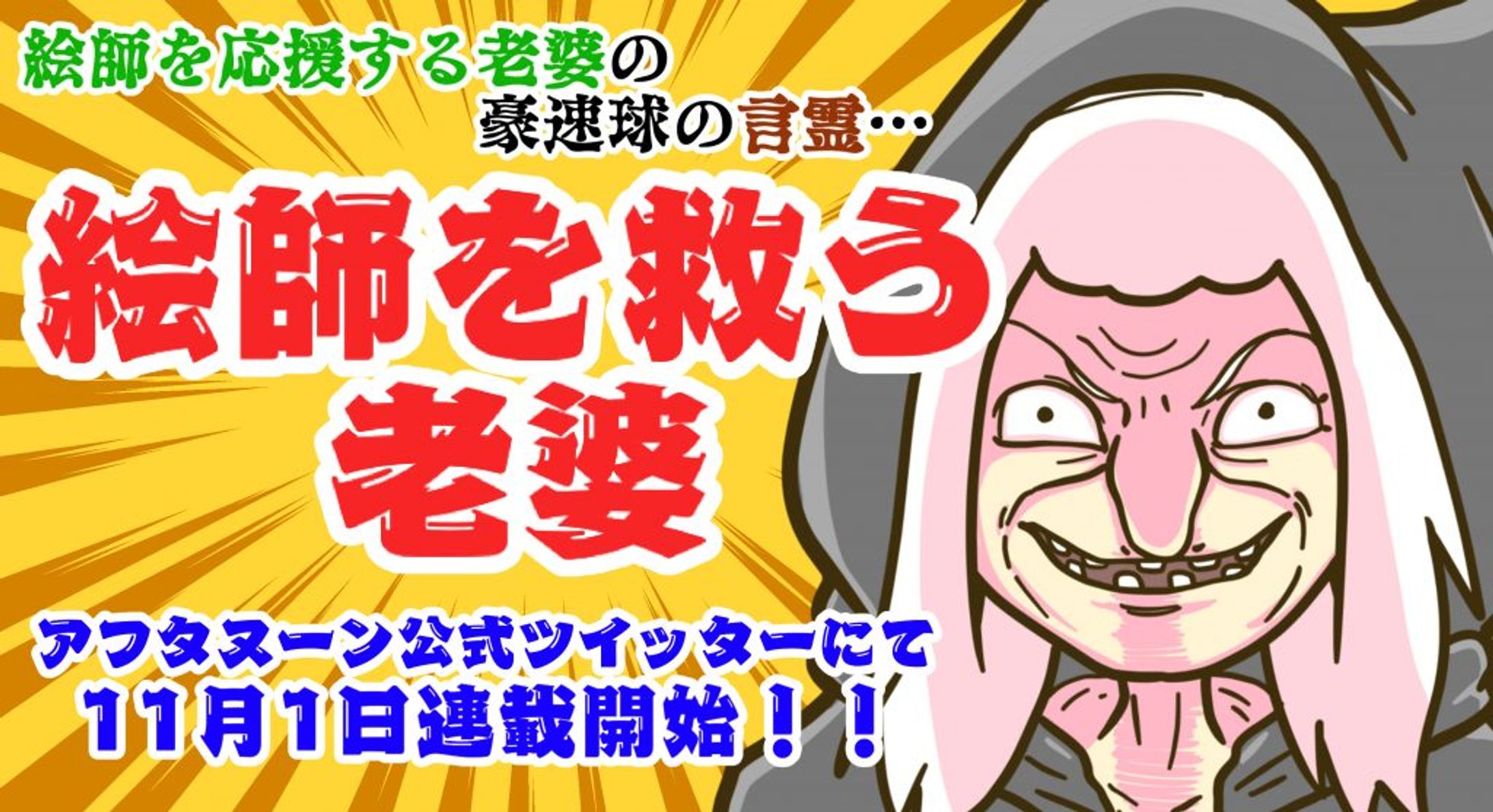 【連載マンガ】絵師を救う老婆【講談社】-1