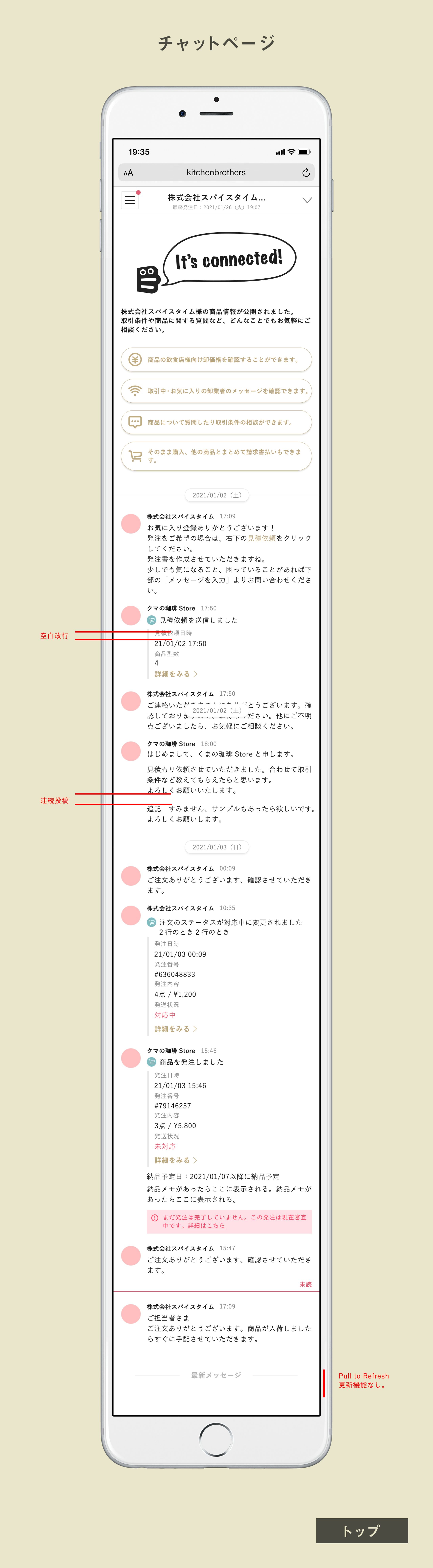 【UIデザイン・チャットページ】-1