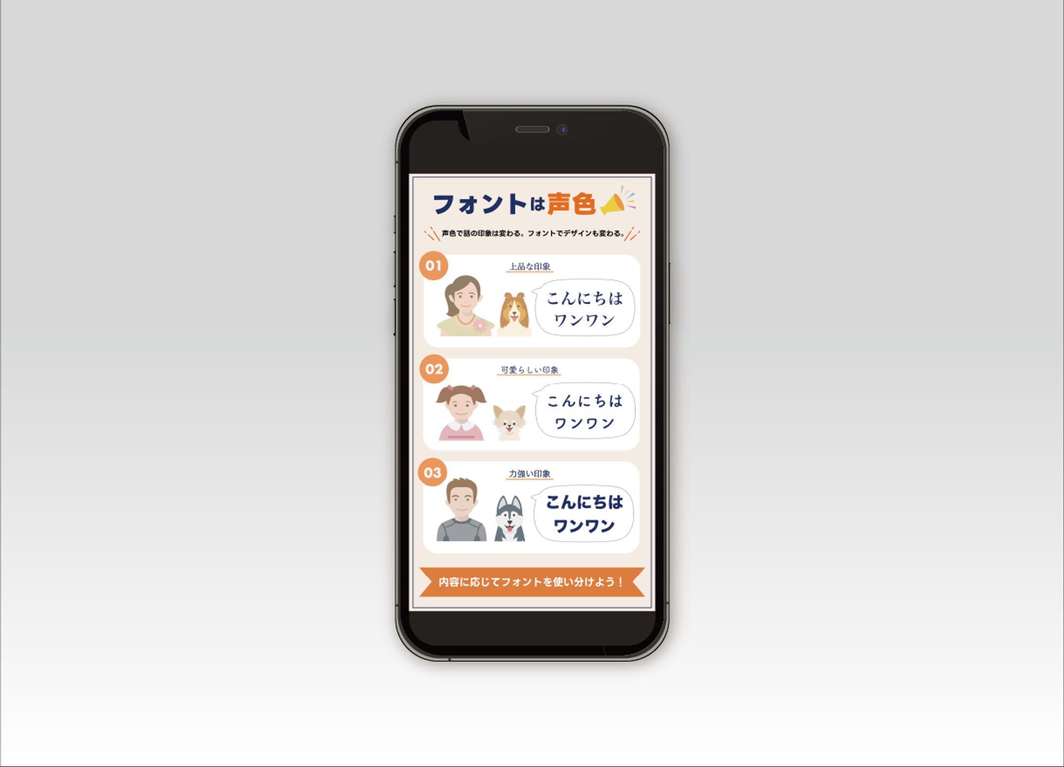 【SNS図解】フォントは声色-1