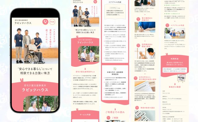HP（居宅介護支援事業所）