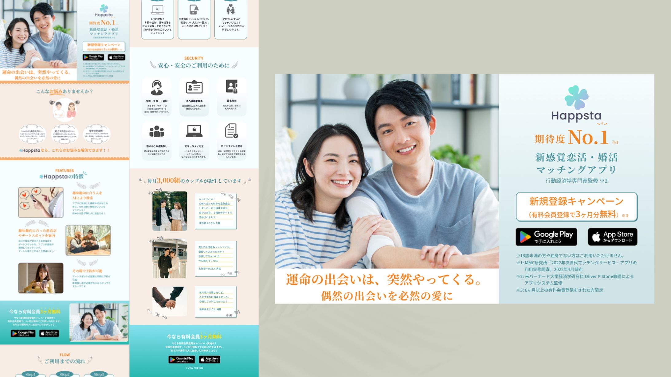 マッチングアプリ　LP-1