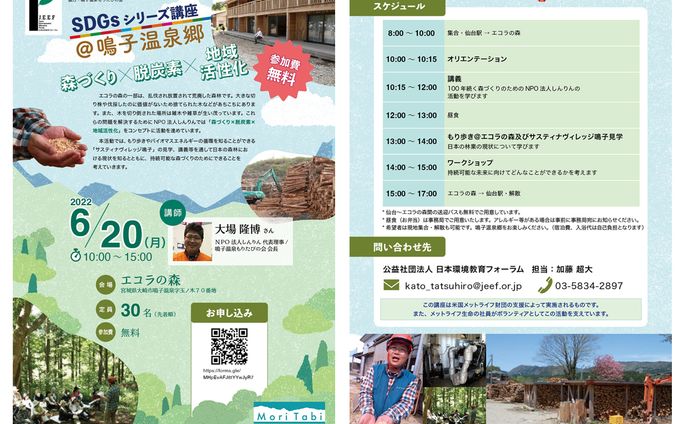 SDGsシニア向け講座　集客チラシ